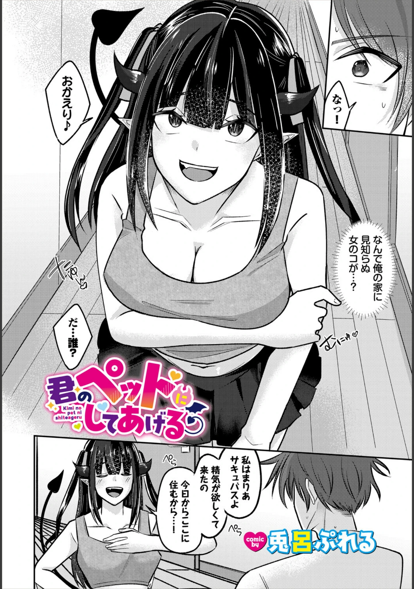 「ダンジョン攻略はSEXで！！ VOL.33」（源） 試し読み 60ページ目