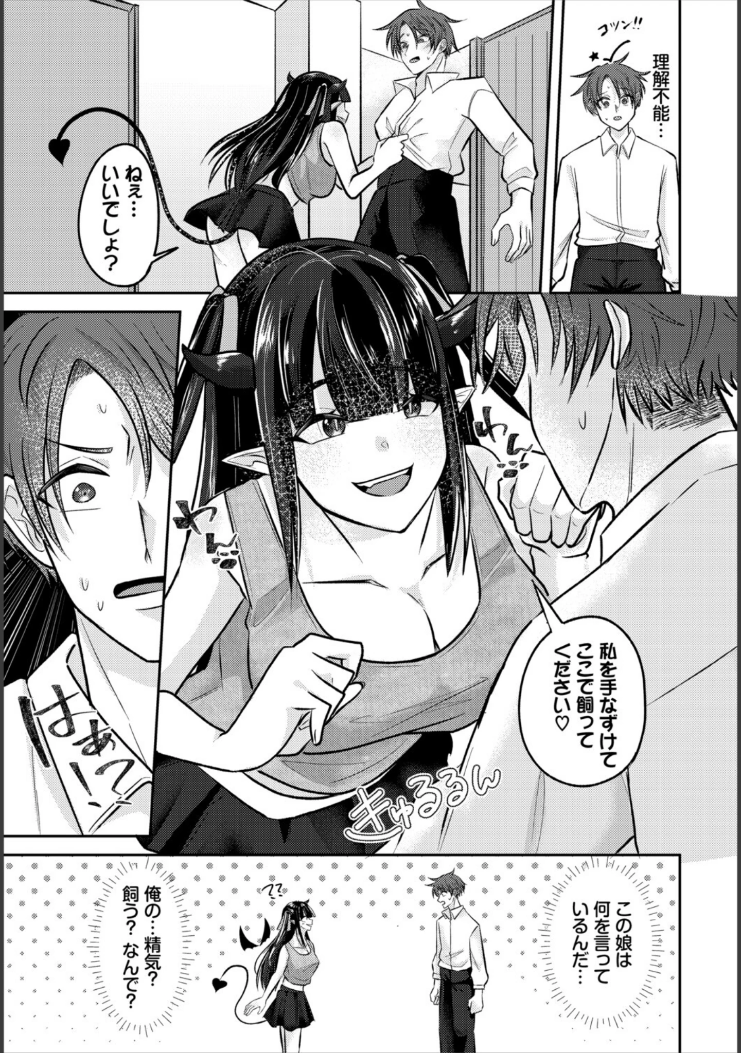 「ダンジョン攻略はSEXで！！ VOL.33」（源） 試し読み 61ページ目