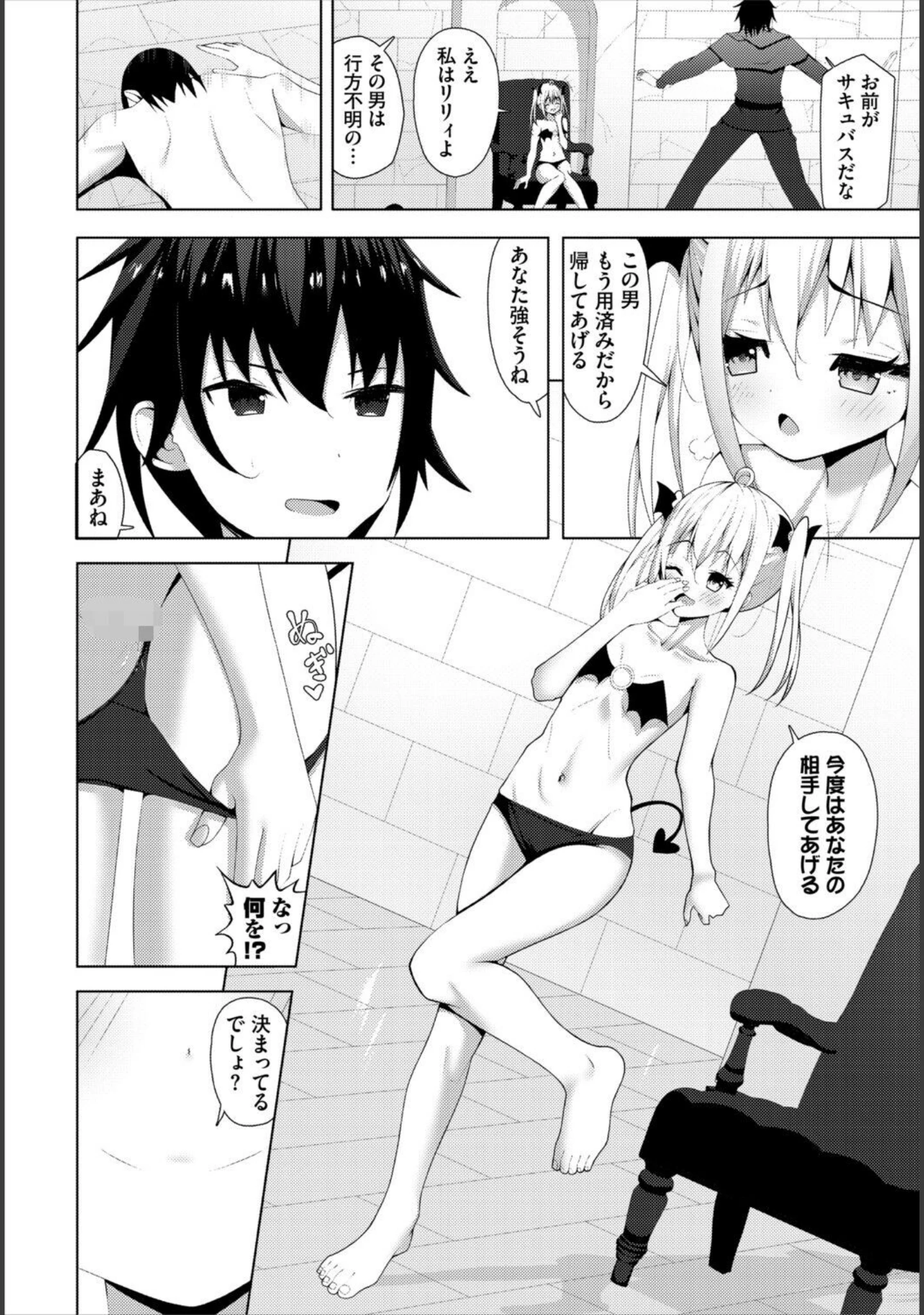 「ダンジョン攻略はSEXで！！ VOL.33」（源） 試し読み 64ページ目
