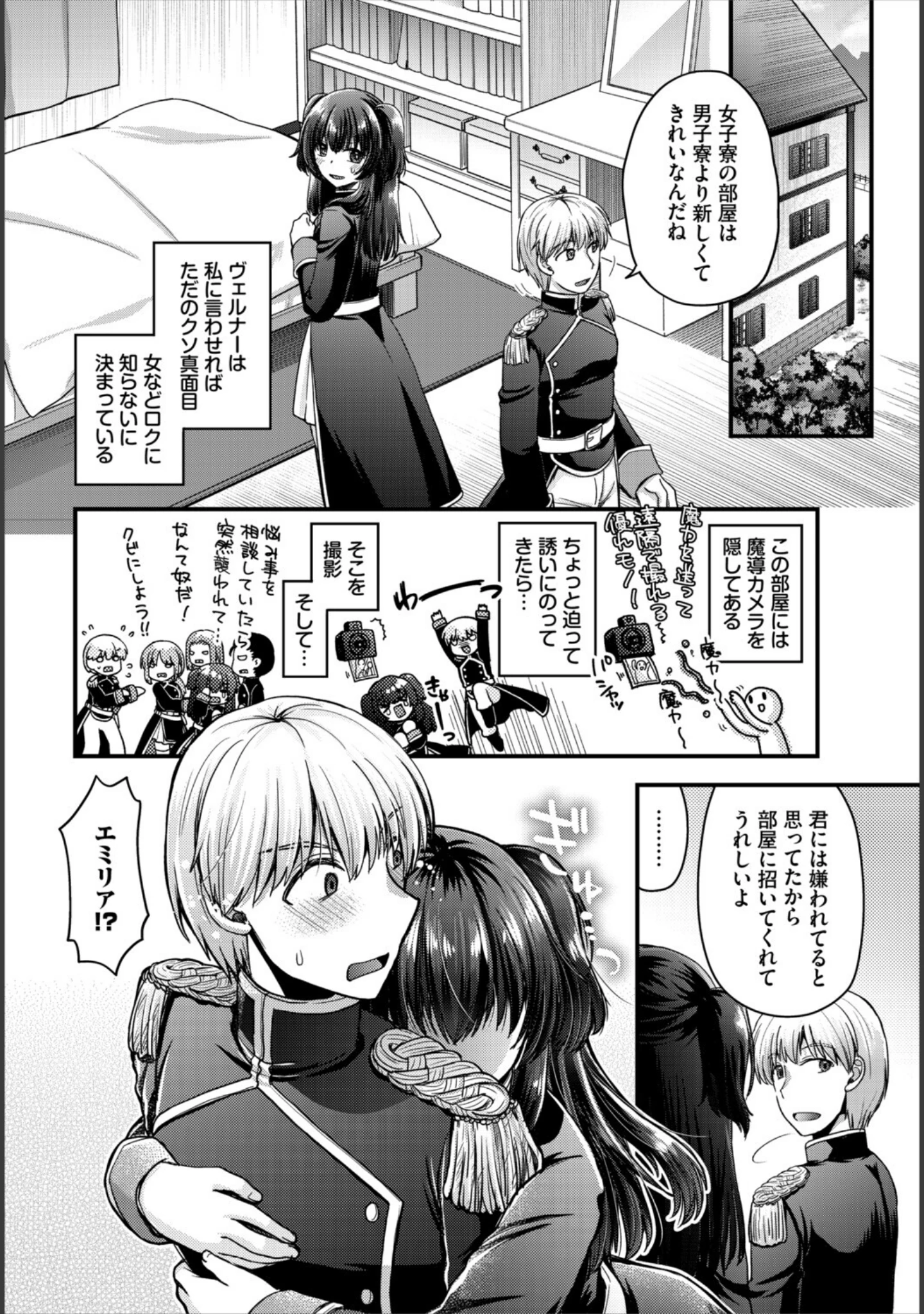 「ダンジョン攻略はSEXで！！ VOL.33」（源） 試し読み 8ページ目