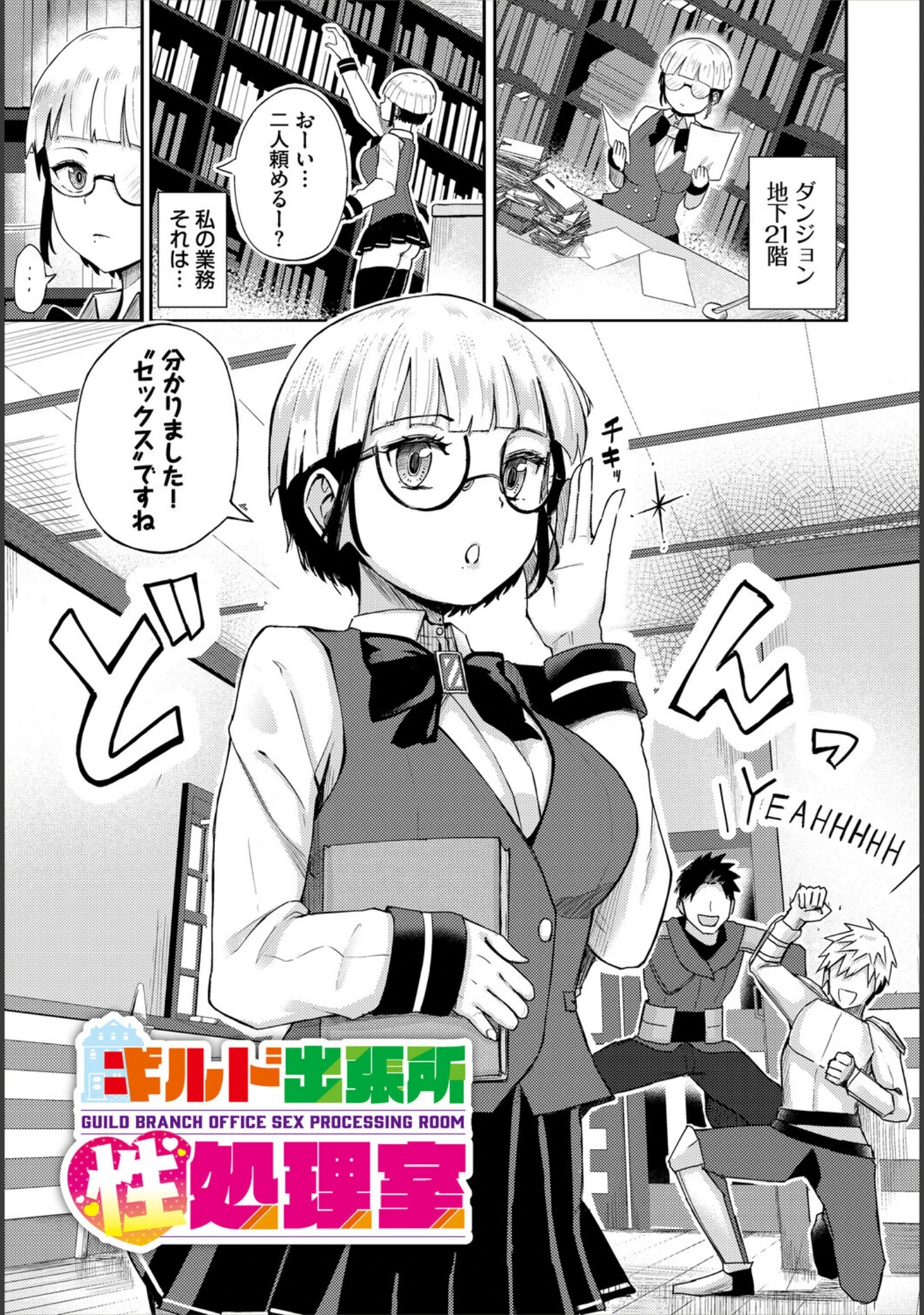 「快楽迷宮パニック！」（愛引まぁぼ） 試し読み 3ページ目
