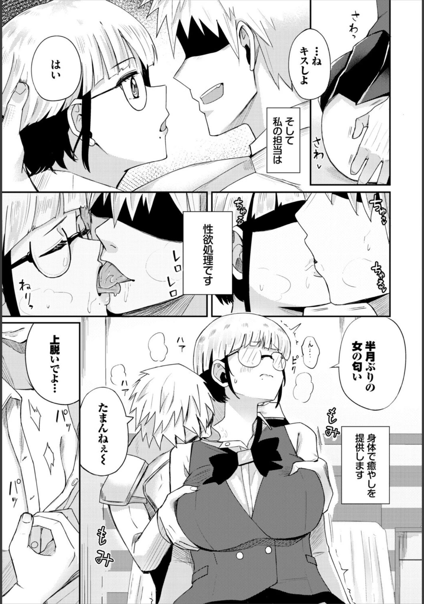 「快楽迷宮パニック！」（愛引まぁぼ） 試し読み 5ページ目