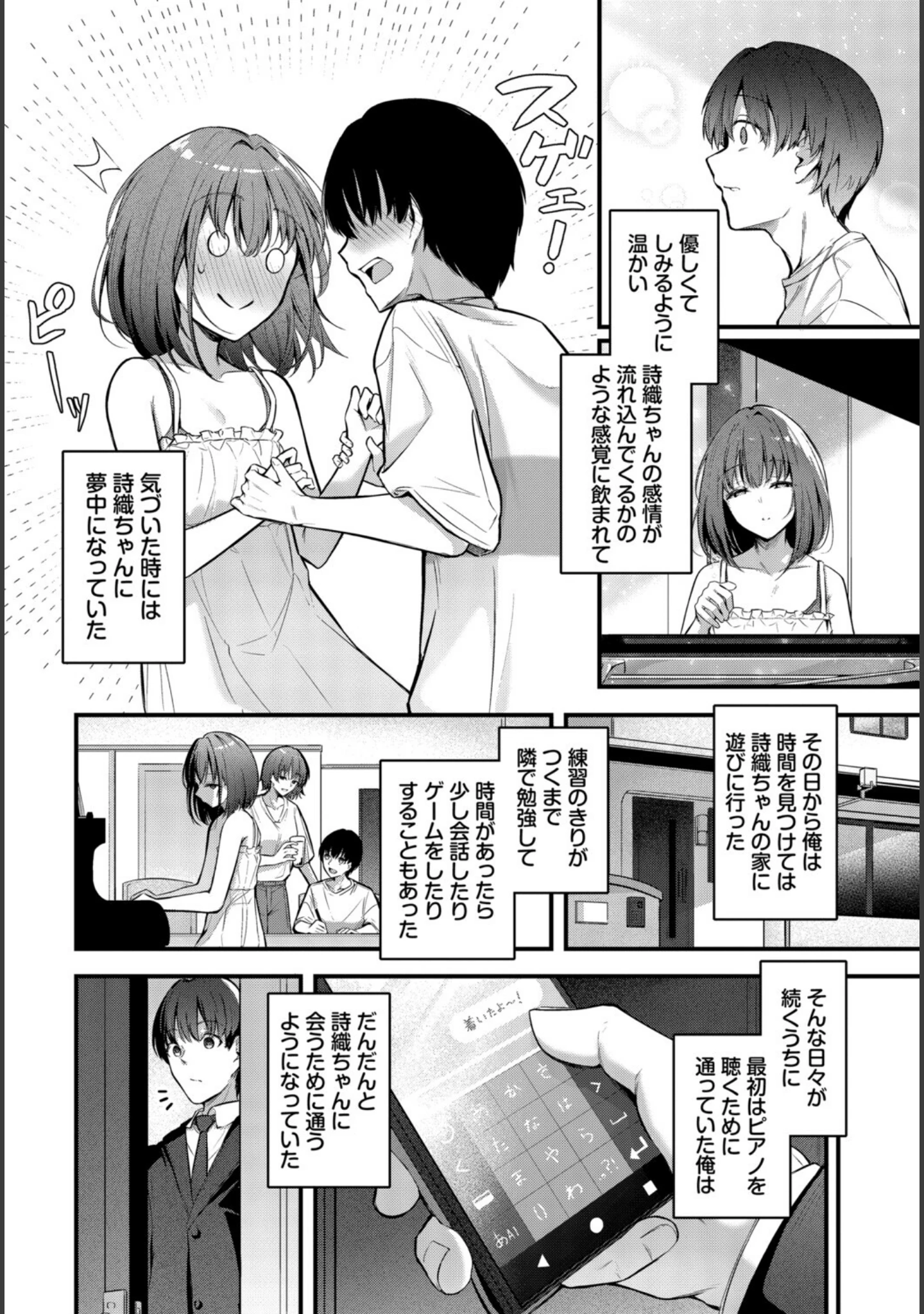 「COMIC BAVEL SPECIAL COLLECTION（コミックバベル スペシャルコレクション）VOL86」（蛸田こぬ） 試し読み 10ページ目