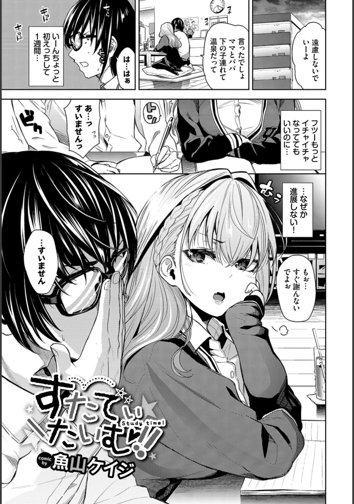 「COMIC BAVEL SPECIAL COLLECTION（コミックバベル スペシャルコレクション）VOL86」（蛸田こぬ） 試し読み 11ページ目