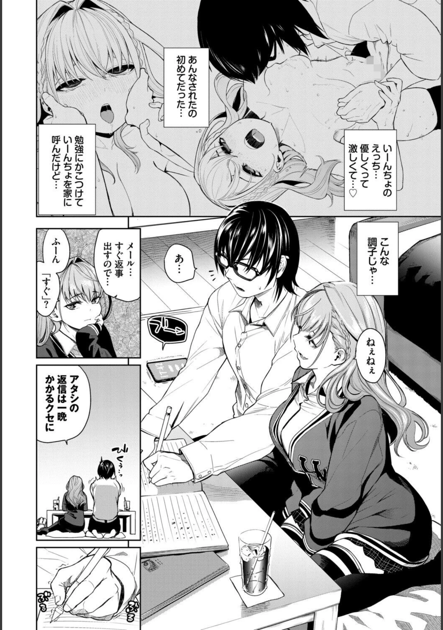 「COMIC BAVEL SPECIAL COLLECTION（コミックバベル スペシャルコレクション）VOL86」（蛸田こぬ） 試し読み 12ページ目
