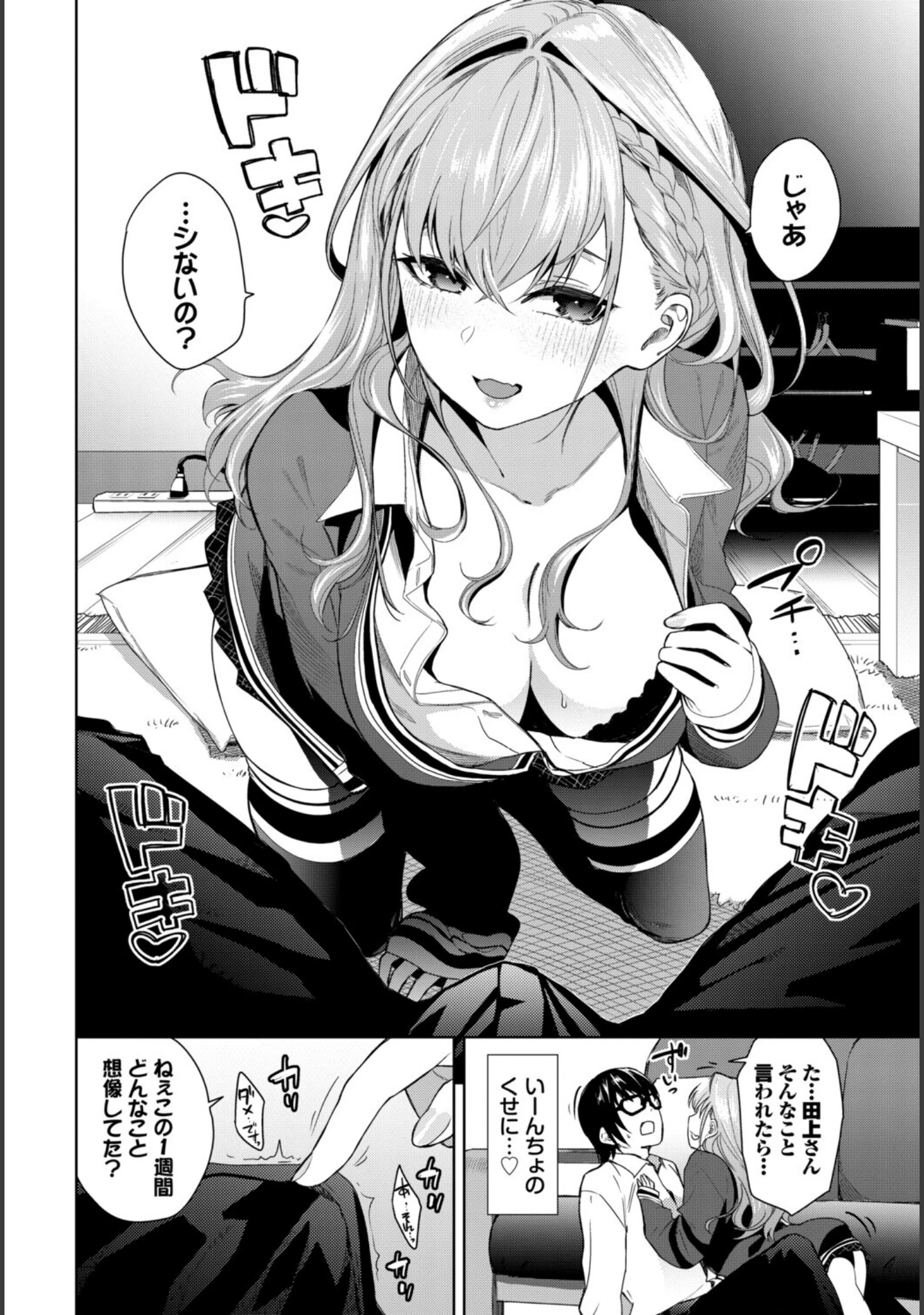 「COMIC BAVEL SPECIAL COLLECTION（コミックバベル スペシャルコレクション）VOL86」（蛸田こぬ） 試し読み 14ページ目