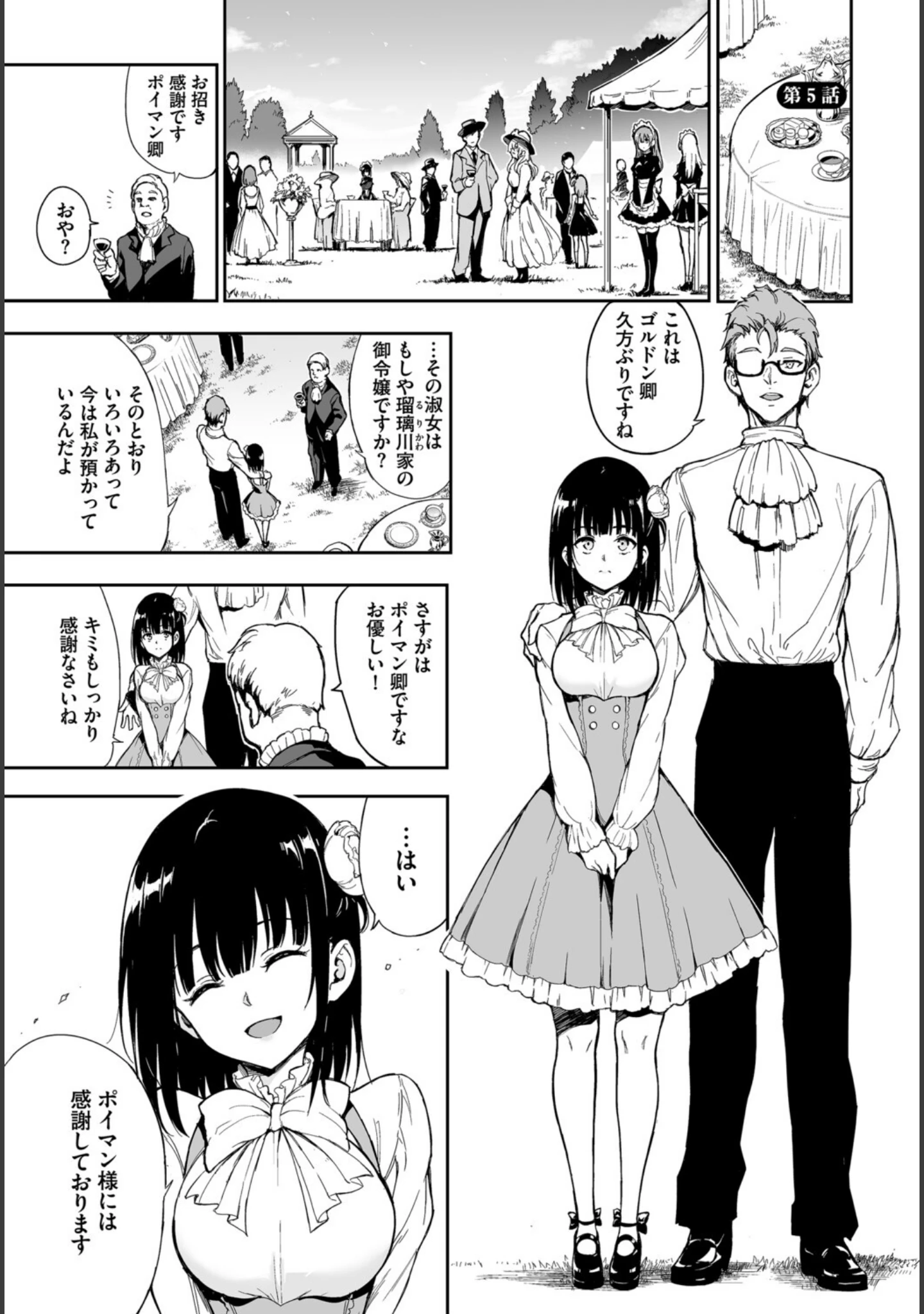 「COMIC BAVEL SPECIAL COLLECTION（コミックバベル スペシャルコレクション）VOL86」（蛸田こぬ） 試し読み 15ページ目