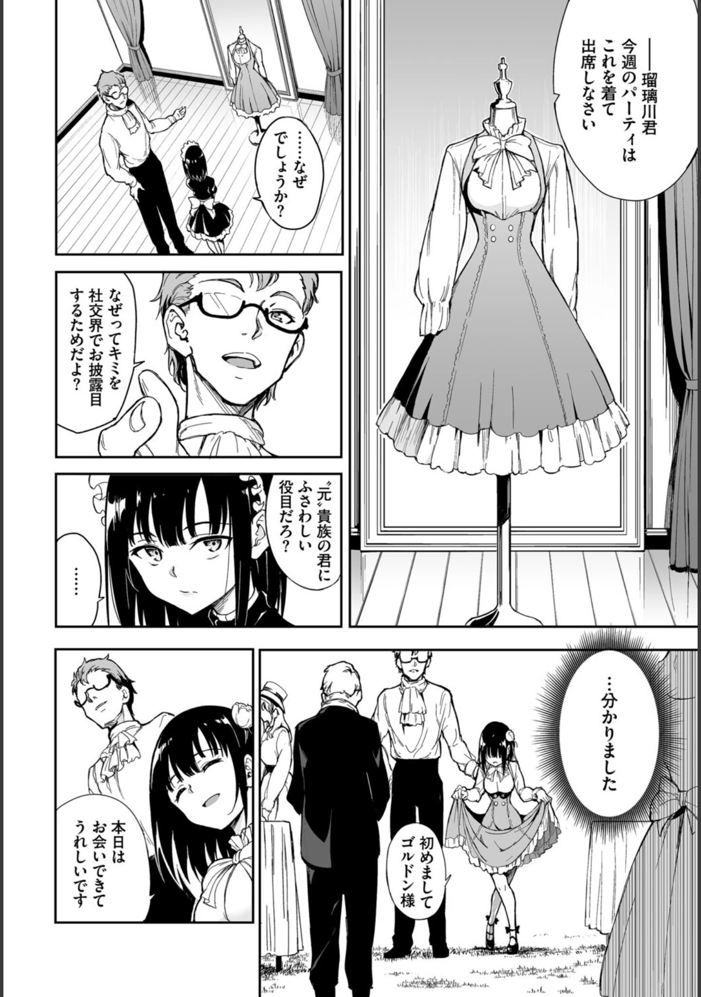 「COMIC BAVEL SPECIAL COLLECTION（コミックバベル スペシャルコレクション）VOL86」（蛸田こぬ） 試し読み 16ページ目