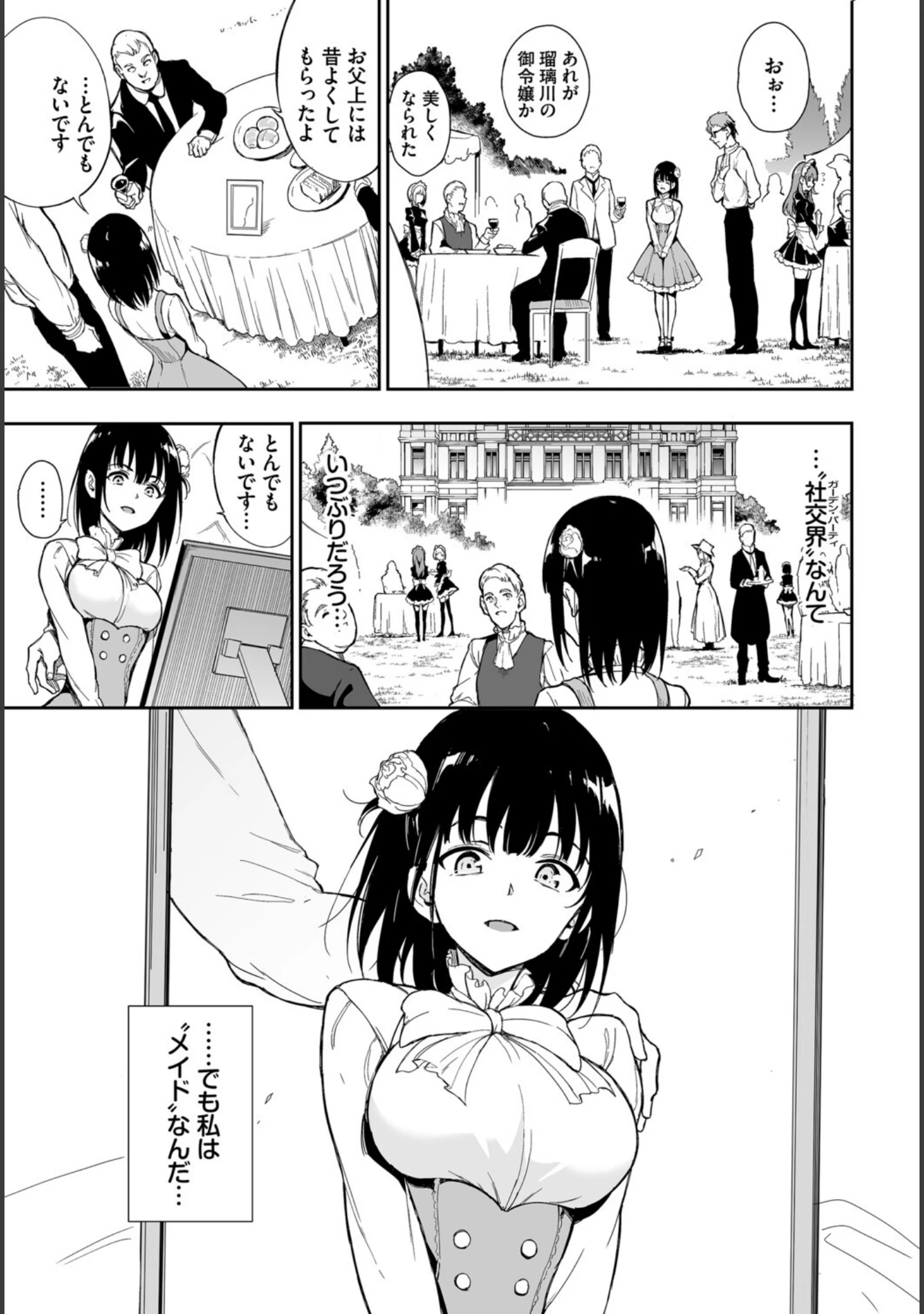 「COMIC BAVEL SPECIAL COLLECTION（コミックバベル スペシャルコレクション）VOL86」（蛸田こぬ） 試し読み 17ページ目