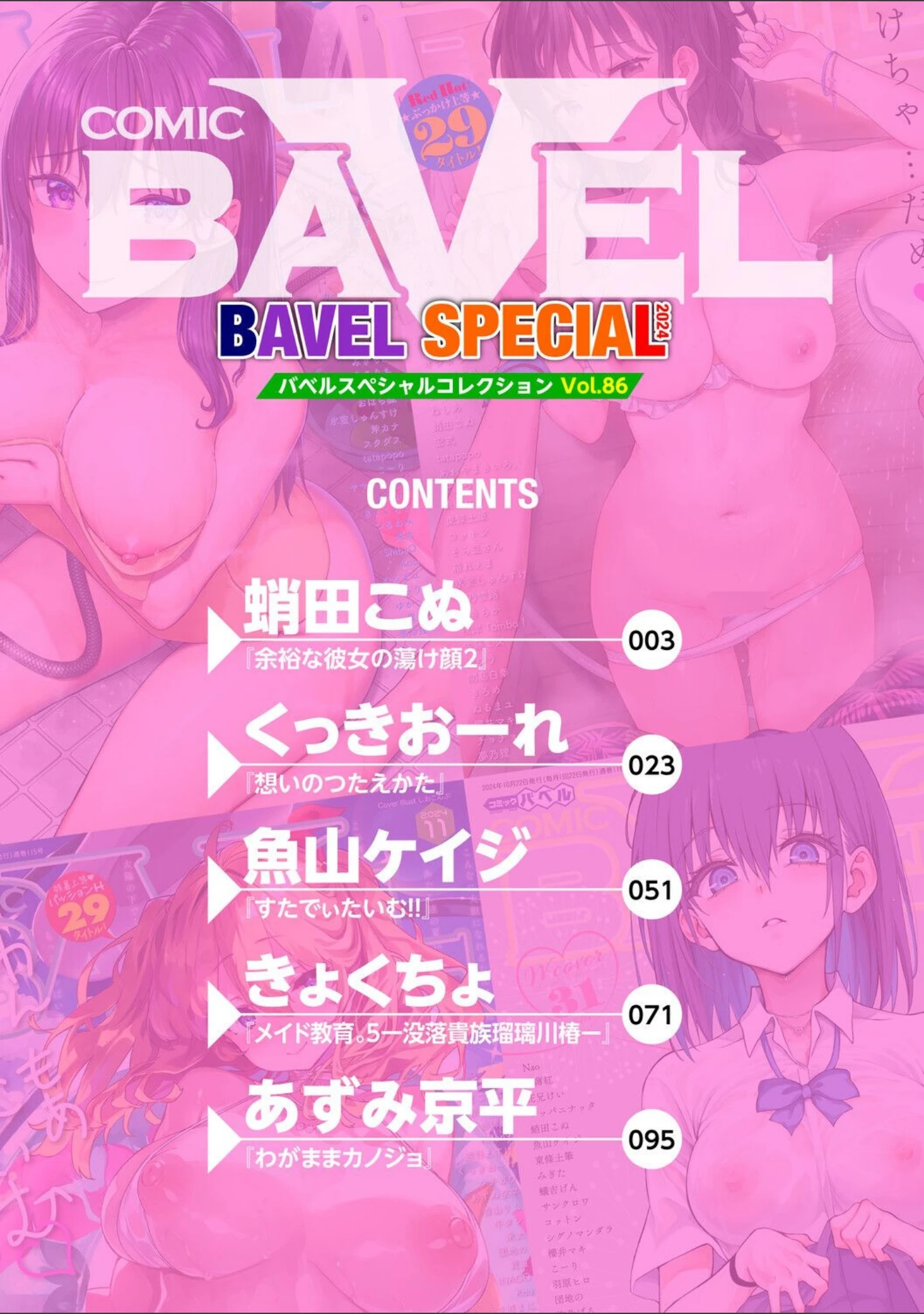 「COMIC BAVEL SPECIAL COLLECTION（コミックバベル スペシャルコレクション）VOL86」（蛸田こぬ） 試し読み 2ページ目