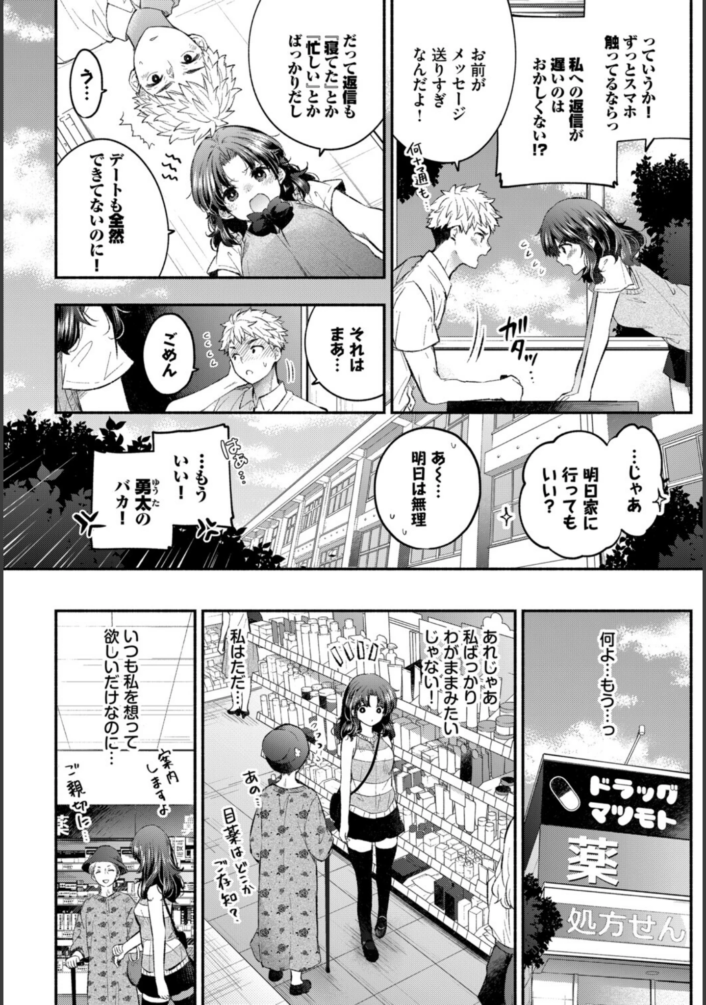 「COMIC BAVEL SPECIAL COLLECTION（コミックバベル スペシャルコレクション）VOL86」（蛸田こぬ） 試し読み 20ページ目