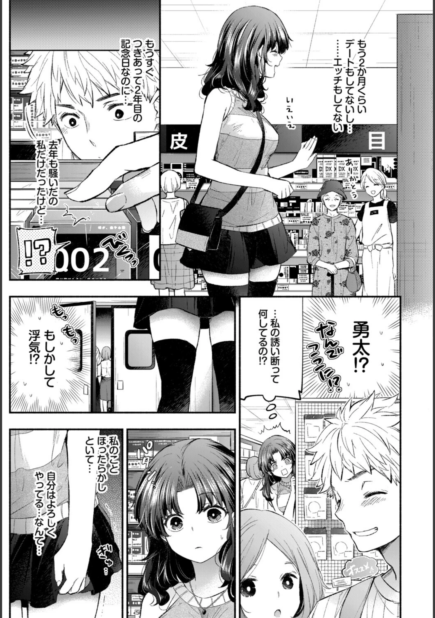 「COMIC BAVEL SPECIAL COLLECTION（コミックバベル スペシャルコレクション）VOL86」（蛸田こぬ） 試し読み 21ページ目