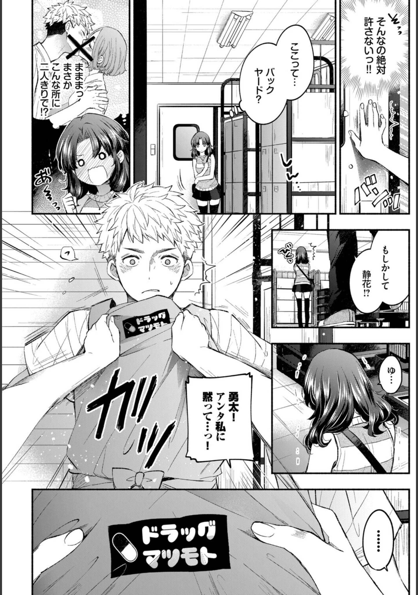 「COMIC BAVEL SPECIAL COLLECTION（コミックバベル スペシャルコレクション）VOL86」（蛸田こぬ） 試し読み 22ページ目