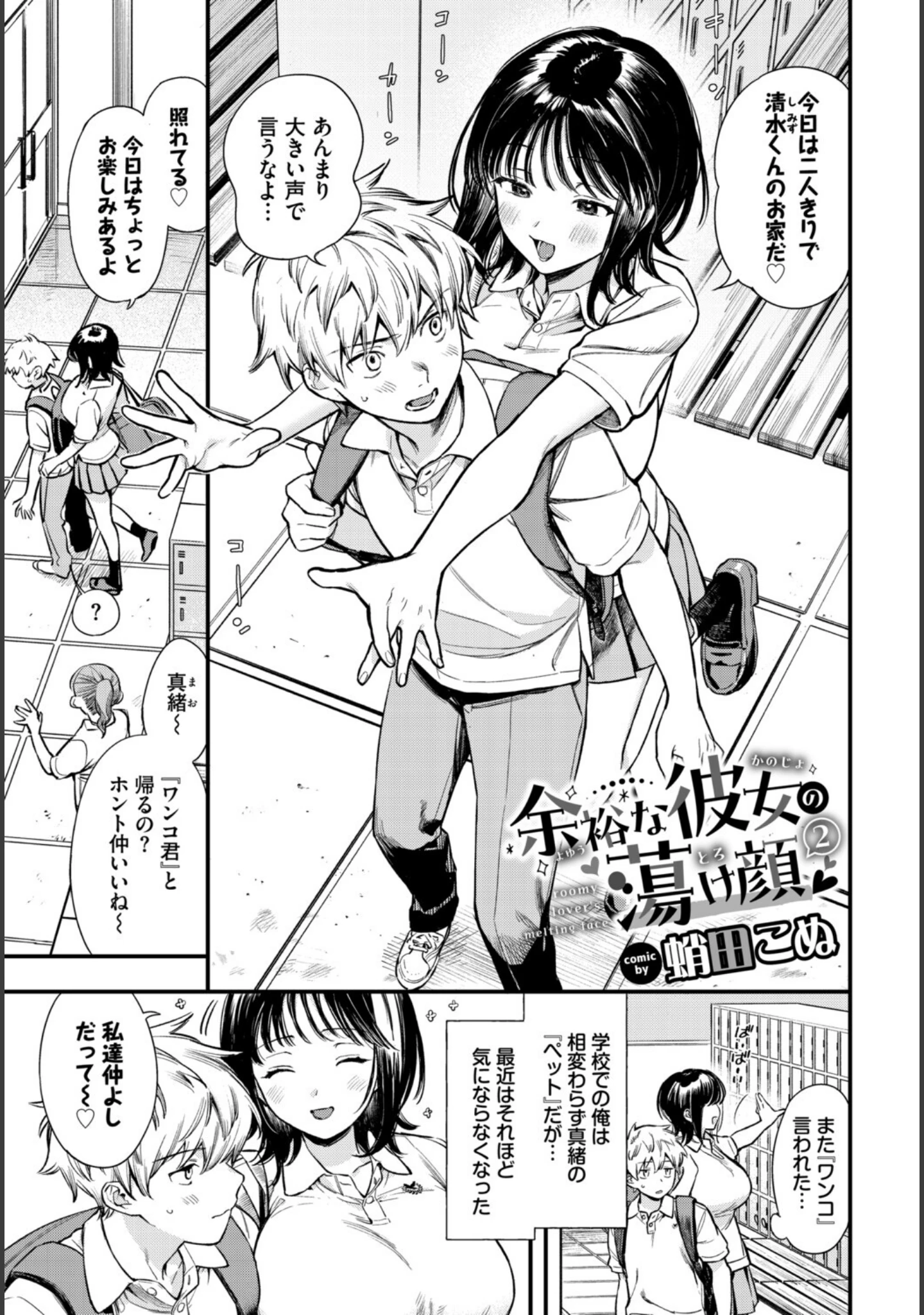 「COMIC BAVEL SPECIAL COLLECTION（コミックバベル スペシャルコレクション）VOL86」（蛸田こぬ） 試し読み 3ページ目