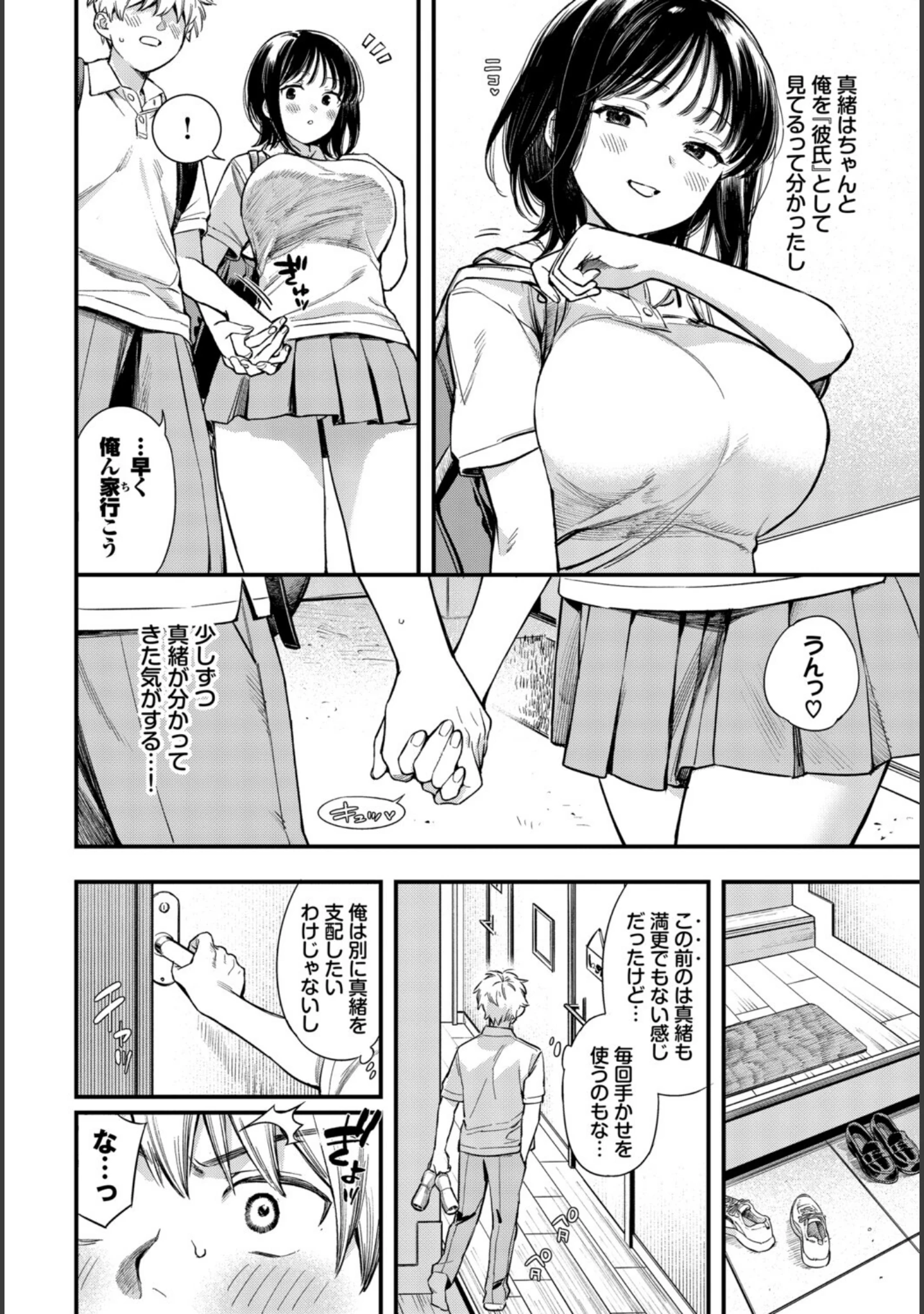 「COMIC BAVEL SPECIAL COLLECTION（コミックバベル スペシャルコレクション）VOL86」（蛸田こぬ） 試し読み 4ページ目