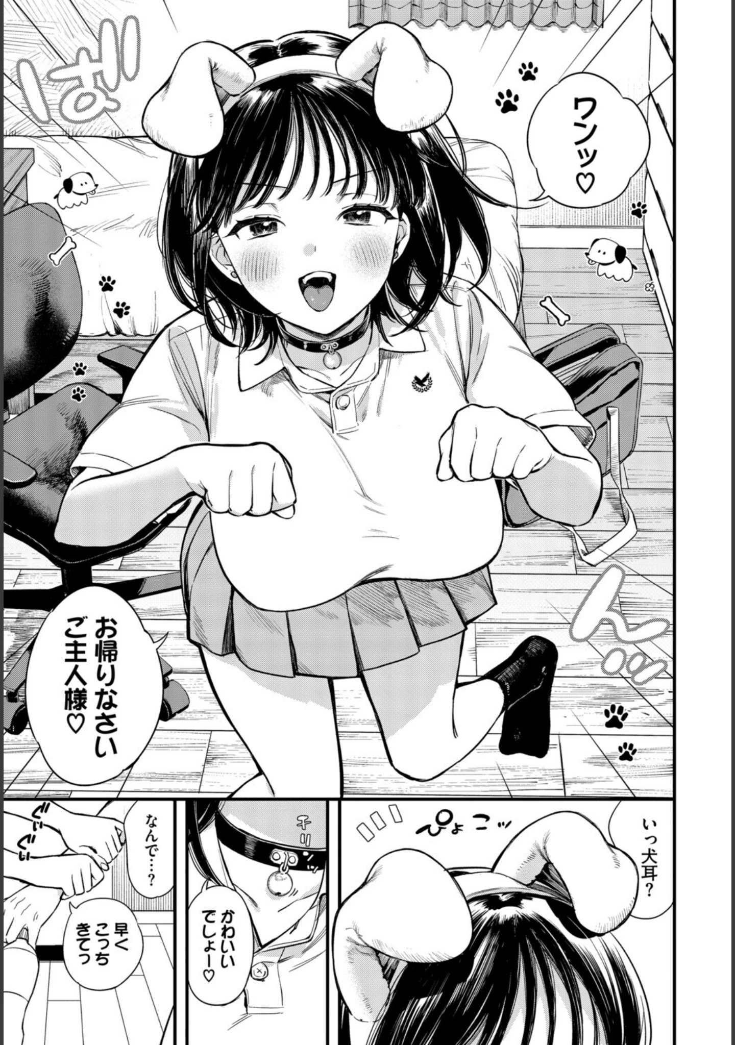 「COMIC BAVEL SPECIAL COLLECTION（コミックバベル スペシャルコレクション）VOL86」（蛸田こぬ） 試し読み 5ページ目