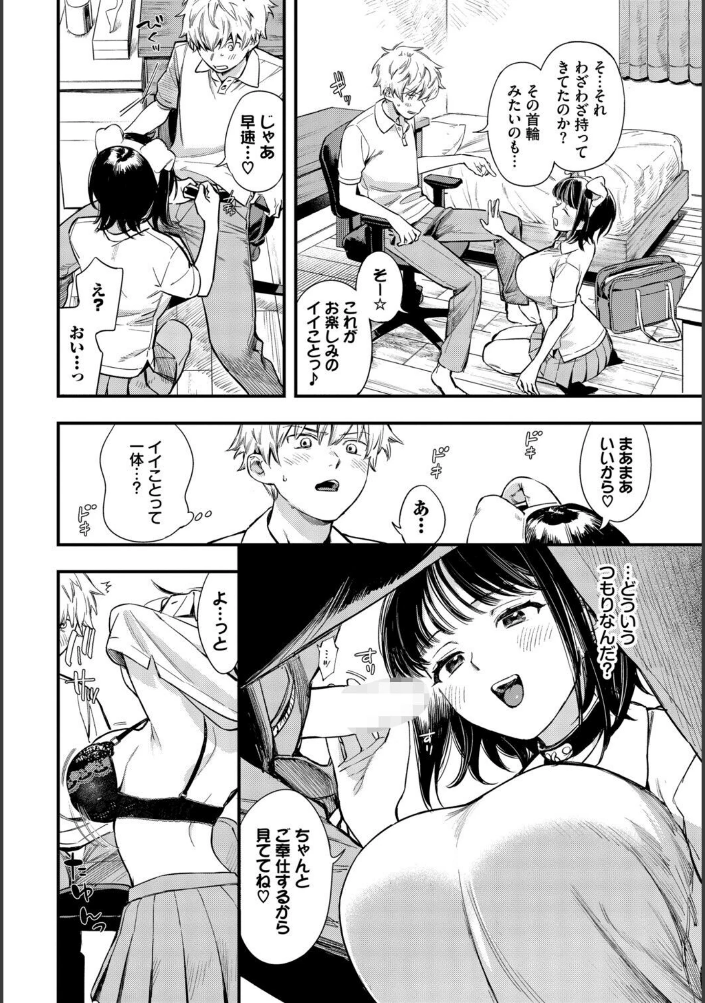 「COMIC BAVEL SPECIAL COLLECTION（コミックバベル スペシャルコレクション）VOL86」（蛸田こぬ） 試し読み 6ページ目