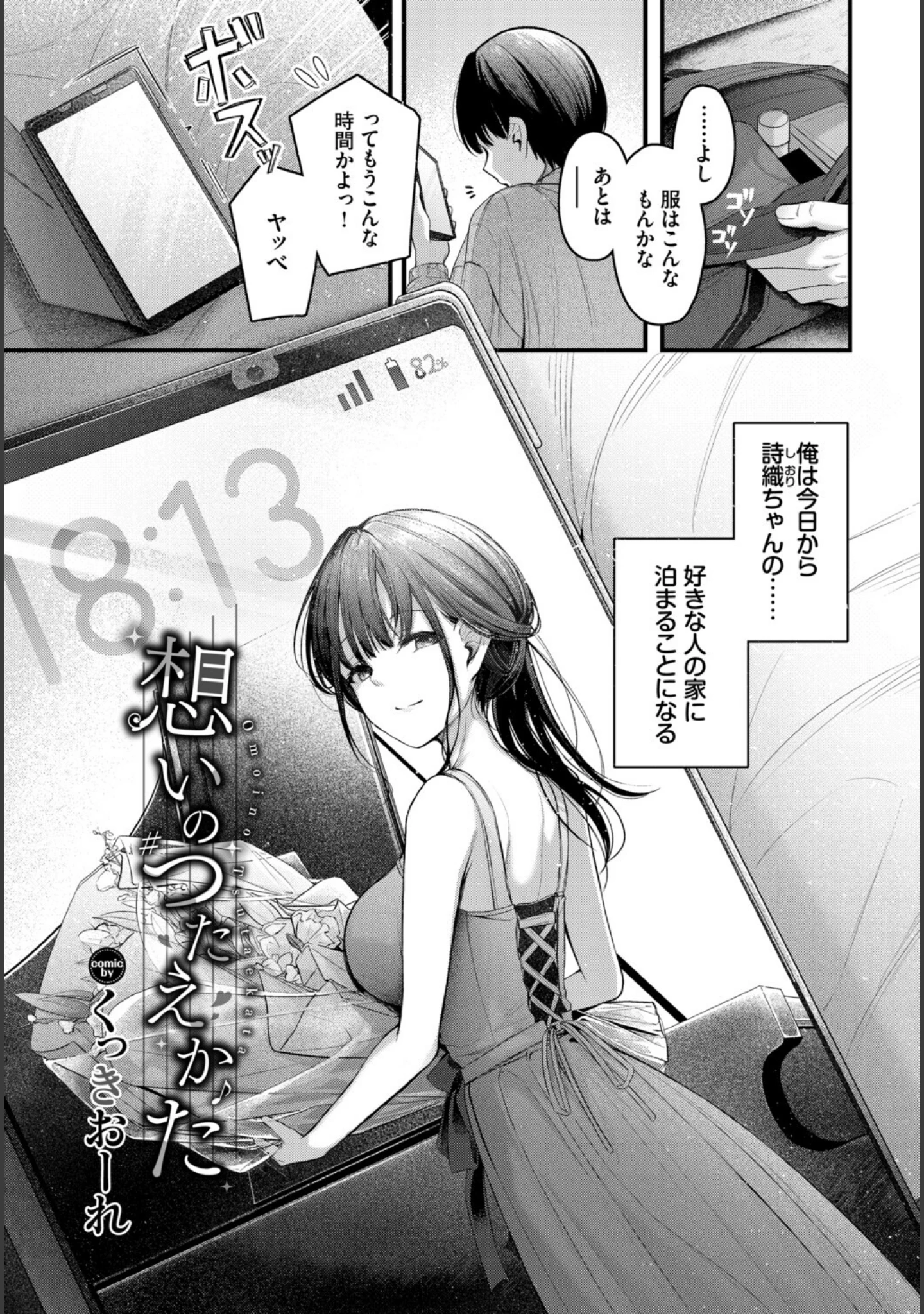 「COMIC BAVEL SPECIAL COLLECTION（コミックバベル スペシャルコレクション）VOL86」（蛸田こぬ） 試し読み 7ページ目