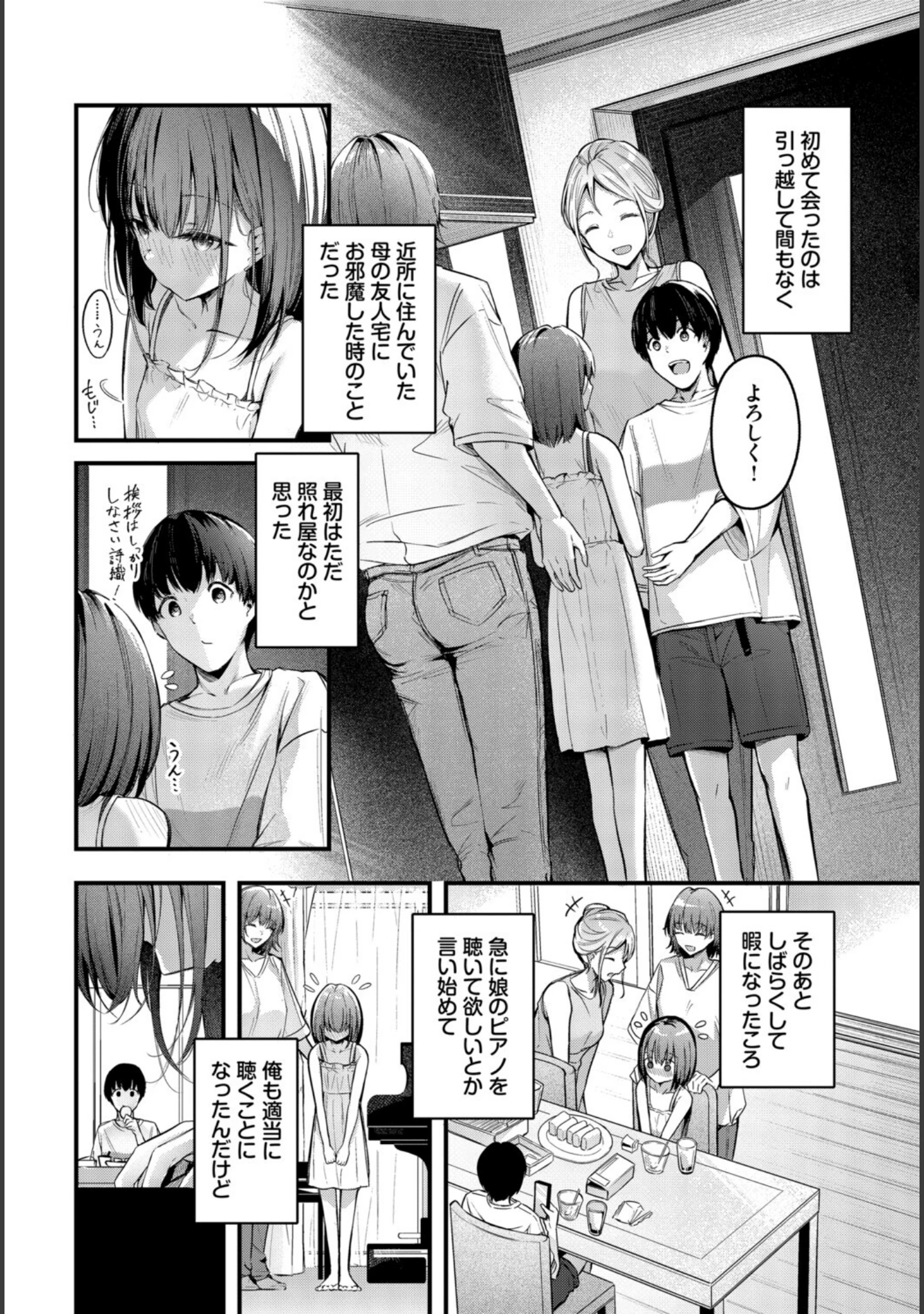 「COMIC BAVEL SPECIAL COLLECTION（コミックバベル スペシャルコレクション）VOL86」（蛸田こぬ） 試し読み 8ページ目