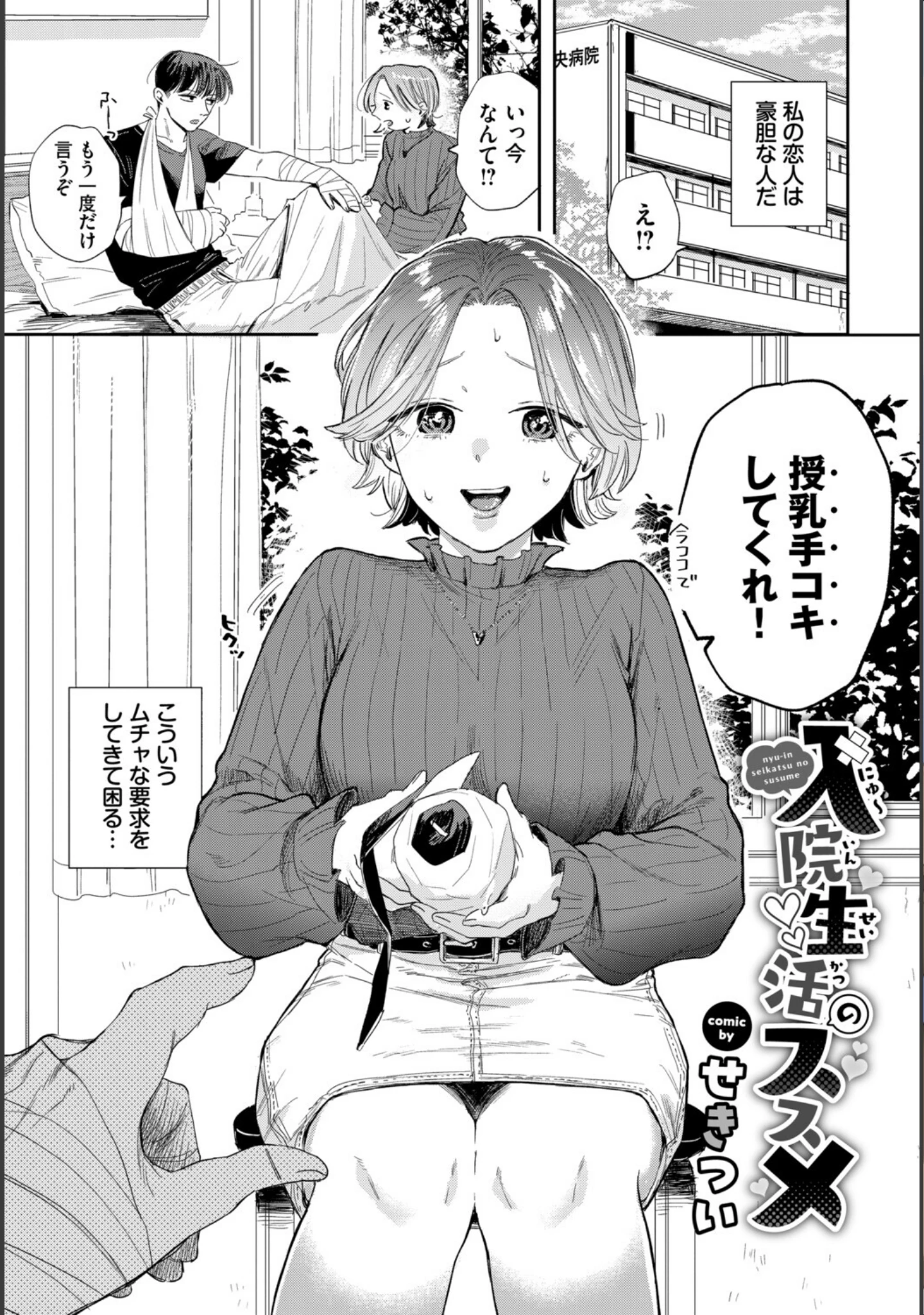「フェチズム VOL.47〜授乳手コキ編〜」（Shiba0） 試し読み 3ページ目