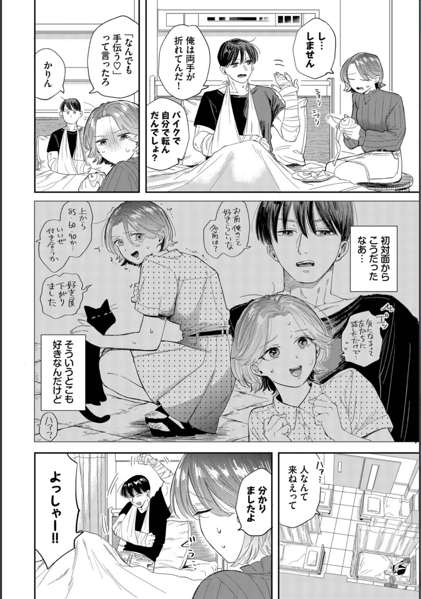 「フェチズム VOL.47〜授乳手コキ編〜」（Shiba0） 試し読み 4ページ目