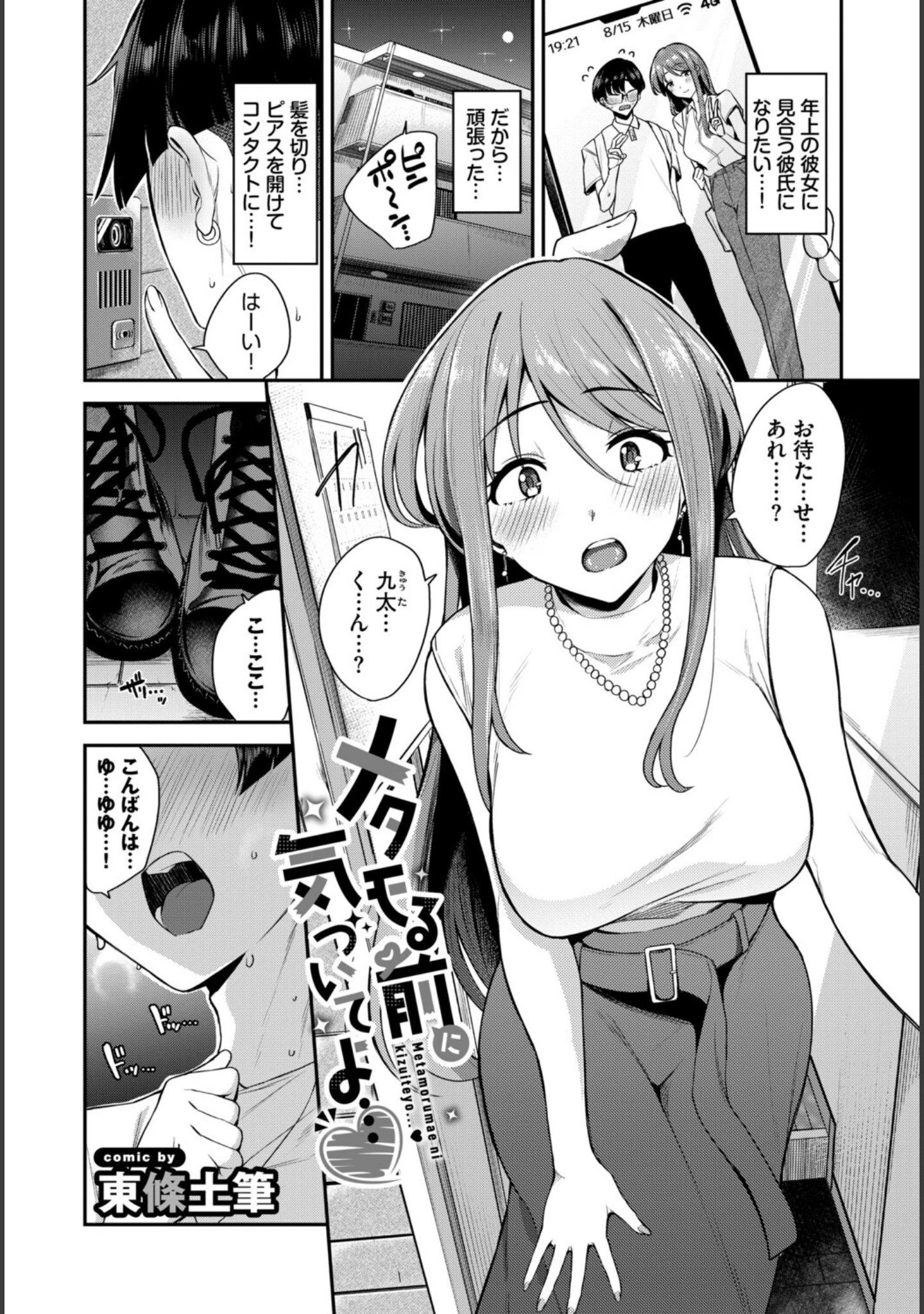 「フェチズム VOL.47〜授乳手コキ編〜」（Shiba0） 試し読み 7ページ目