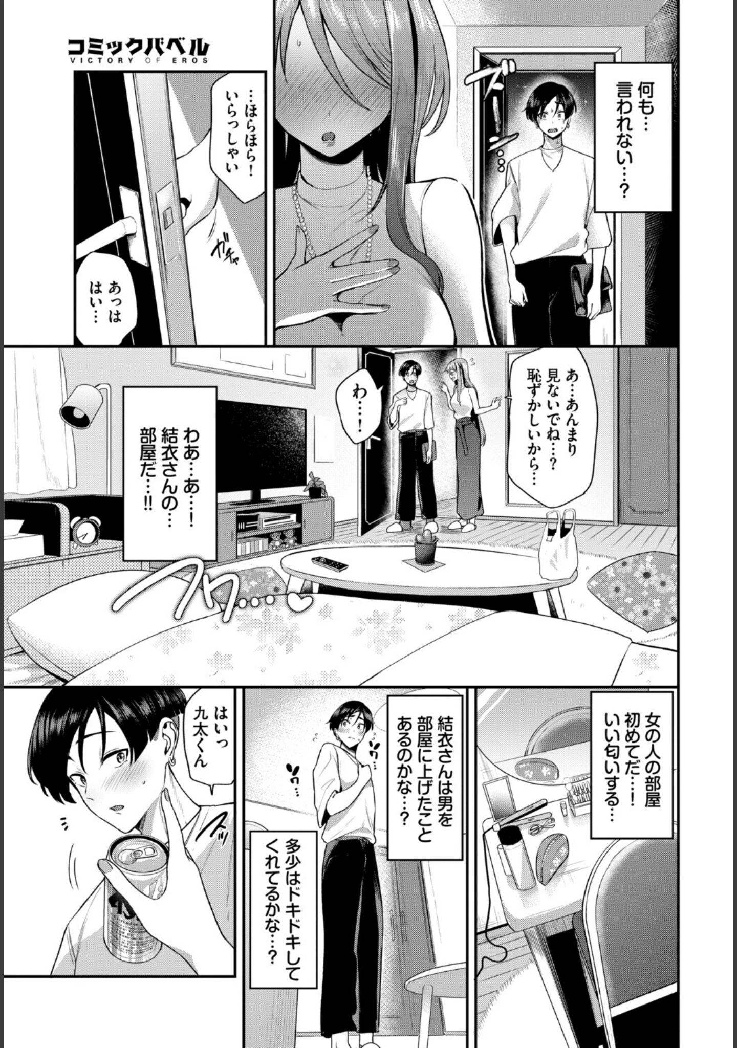 「フェチズム VOL.47〜授乳手コキ編〜」（Shiba0） 試し読み 9ページ目