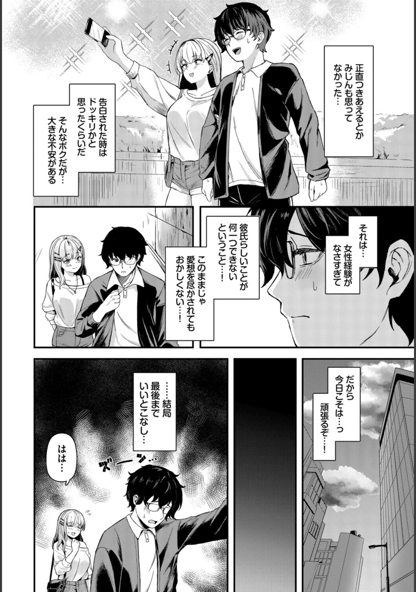 「フェチズム VOL.48〜甘やかし編〜」（ぬるまユ） 試し読み 10ページ目