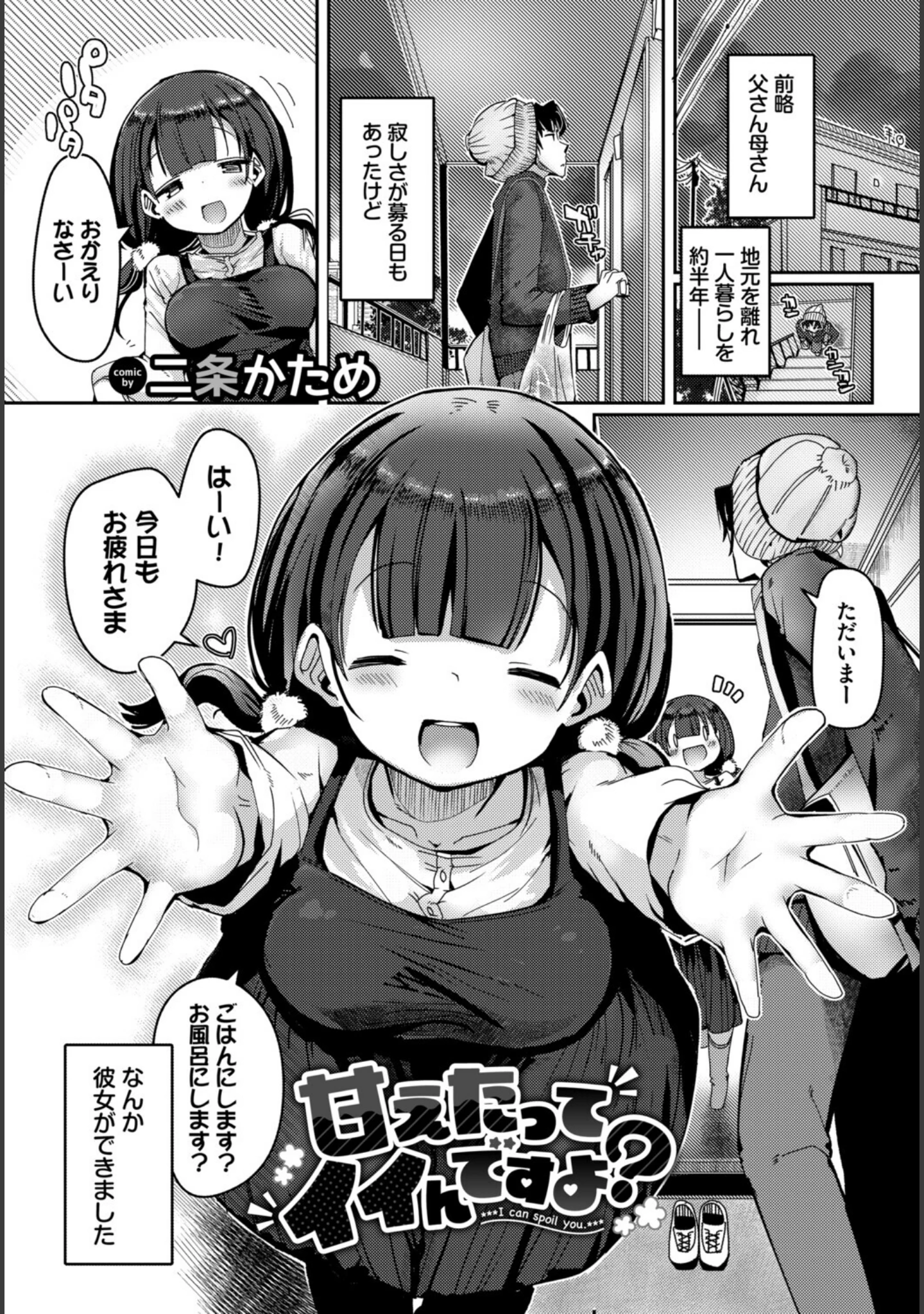 「フェチズム VOL.48〜甘やかし編〜」（ぬるまユ） 試し読み 11ページ目