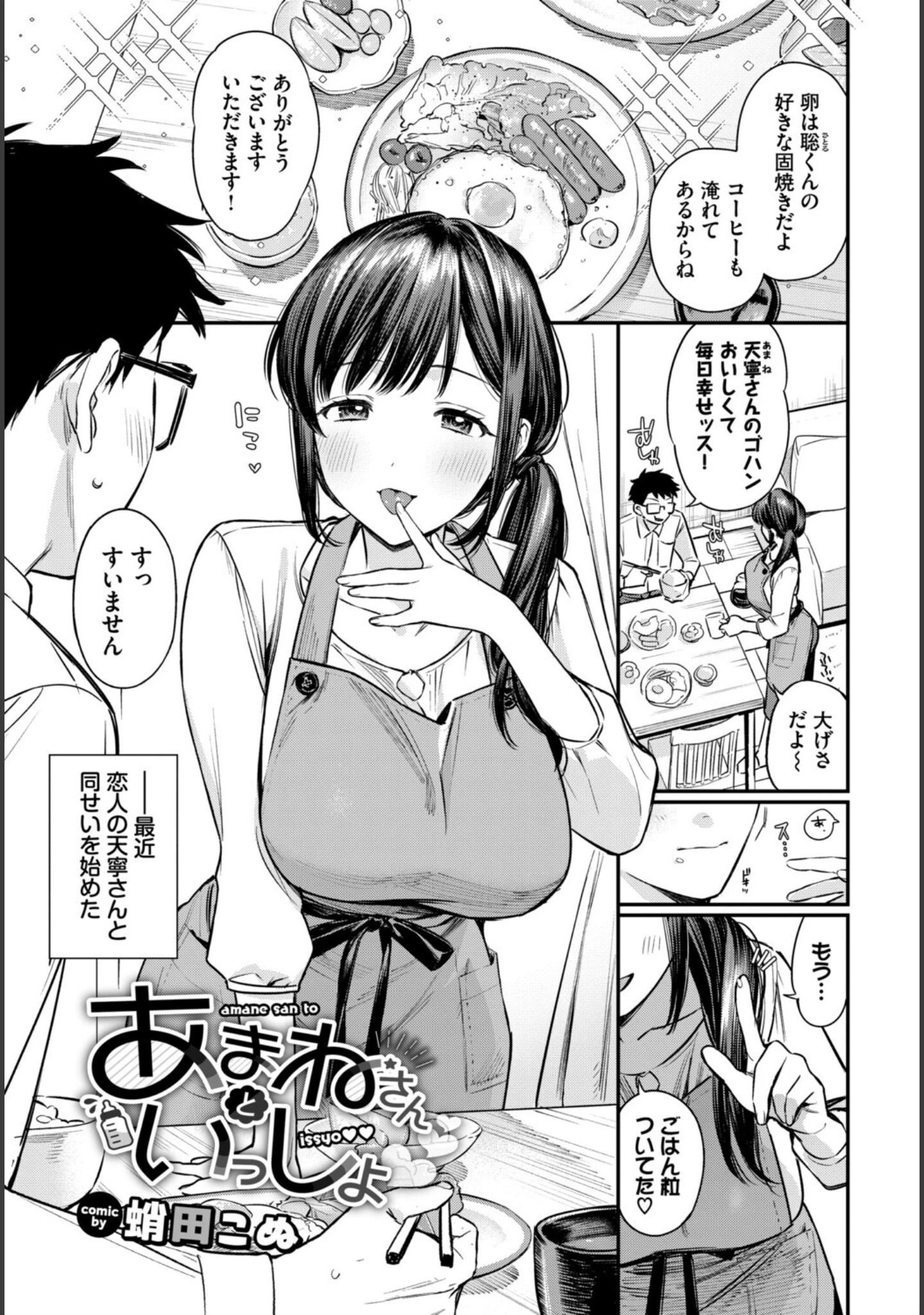 「フェチズム VOL.48〜甘やかし編〜」（ぬるまユ） 試し読み 3ページ目