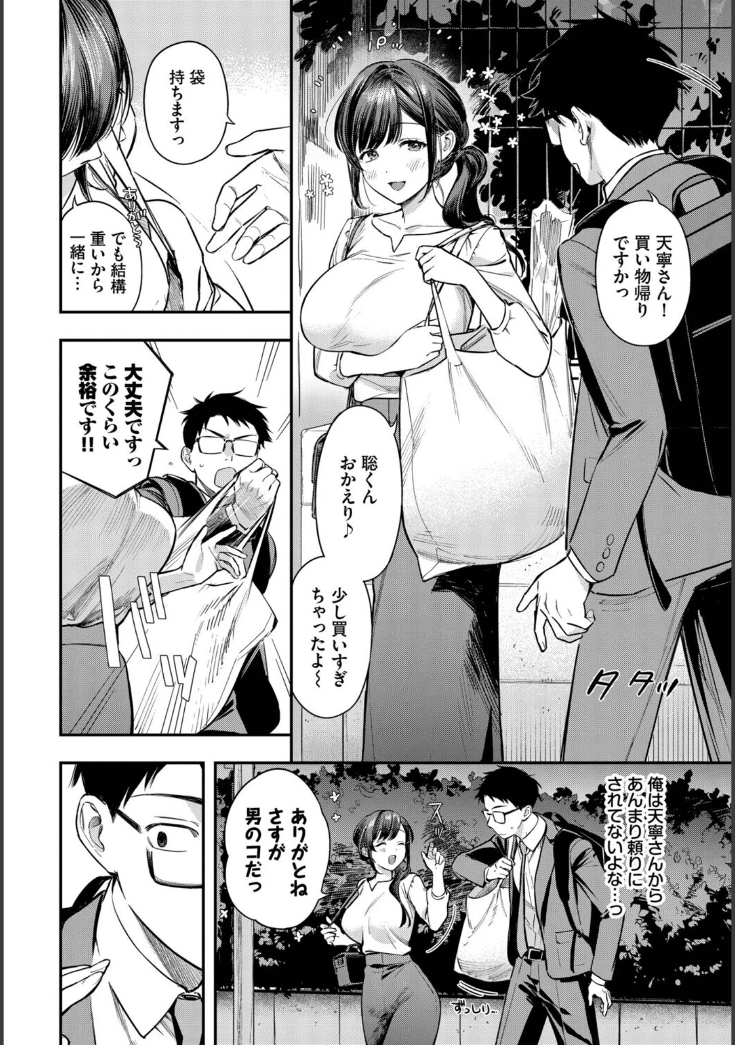 「フェチズム VOL.48〜甘やかし編〜」（ぬるまユ） 試し読み 6ページ目