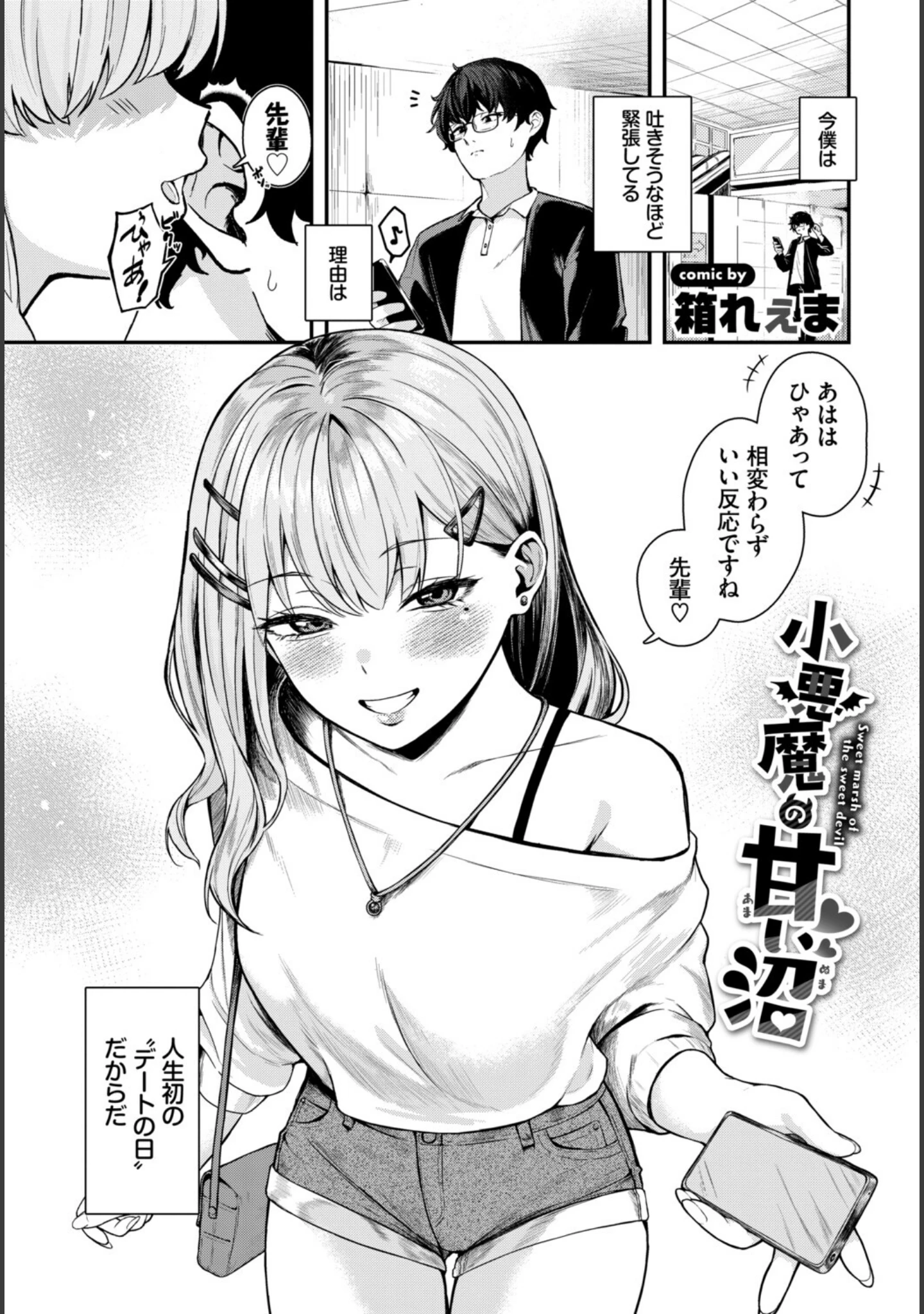 「フェチズム VOL.48〜甘やかし編〜」（ぬるまユ） 試し読み 7ページ目