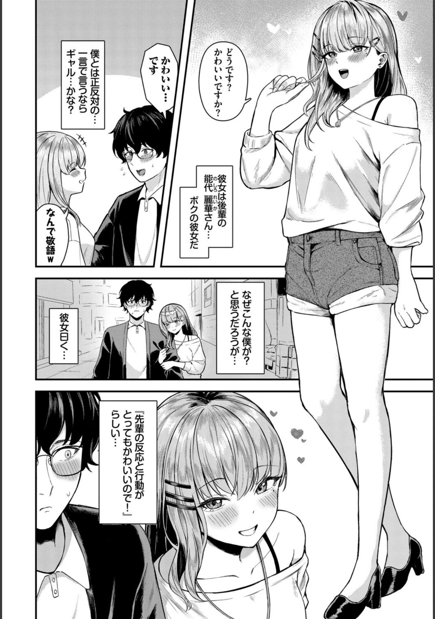 「フェチズム VOL.48〜甘やかし編〜」（ぬるまユ） 試し読み 8ページ目