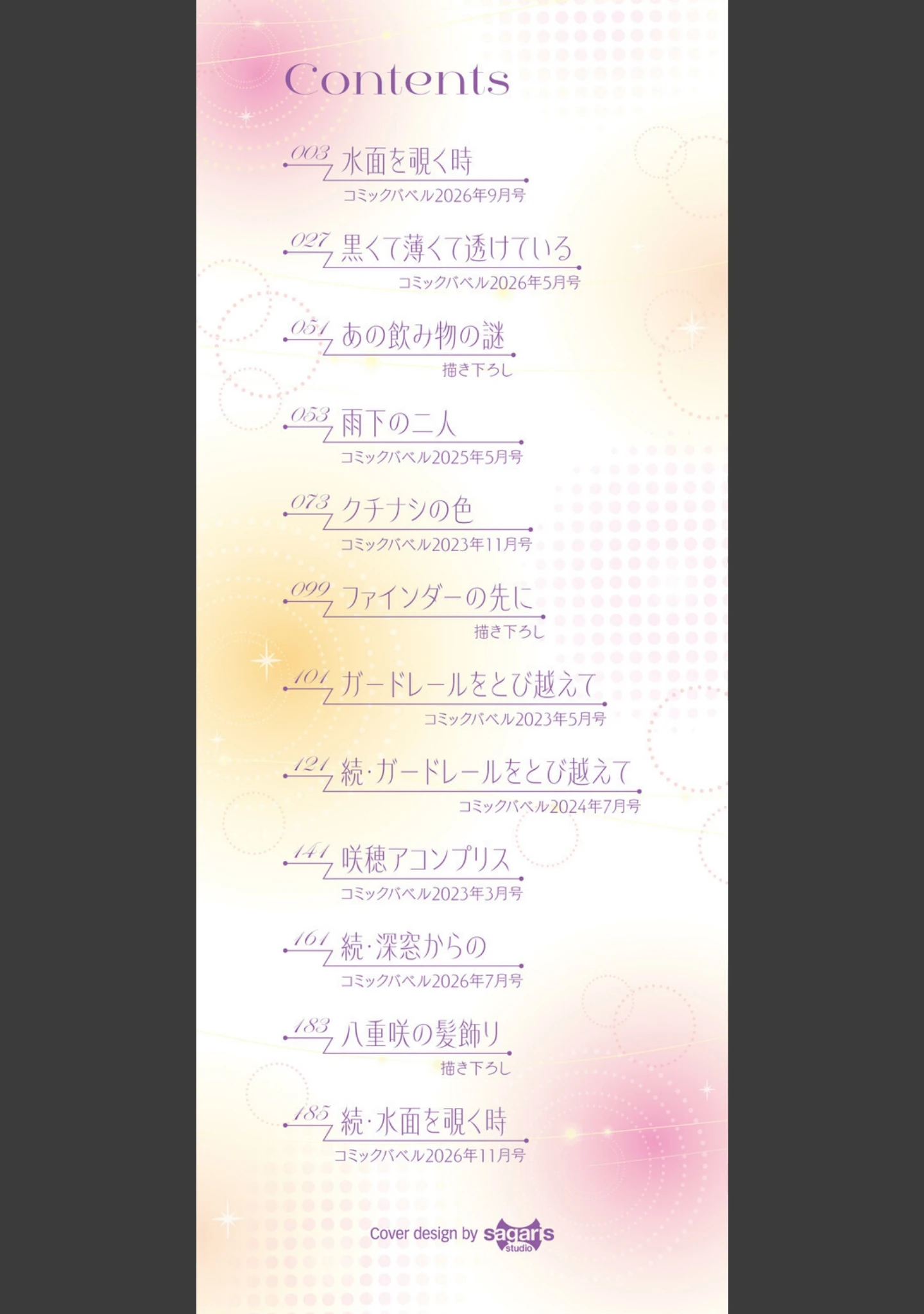 「秘密の青色」（ひらやん） 試し読み 2ページ目