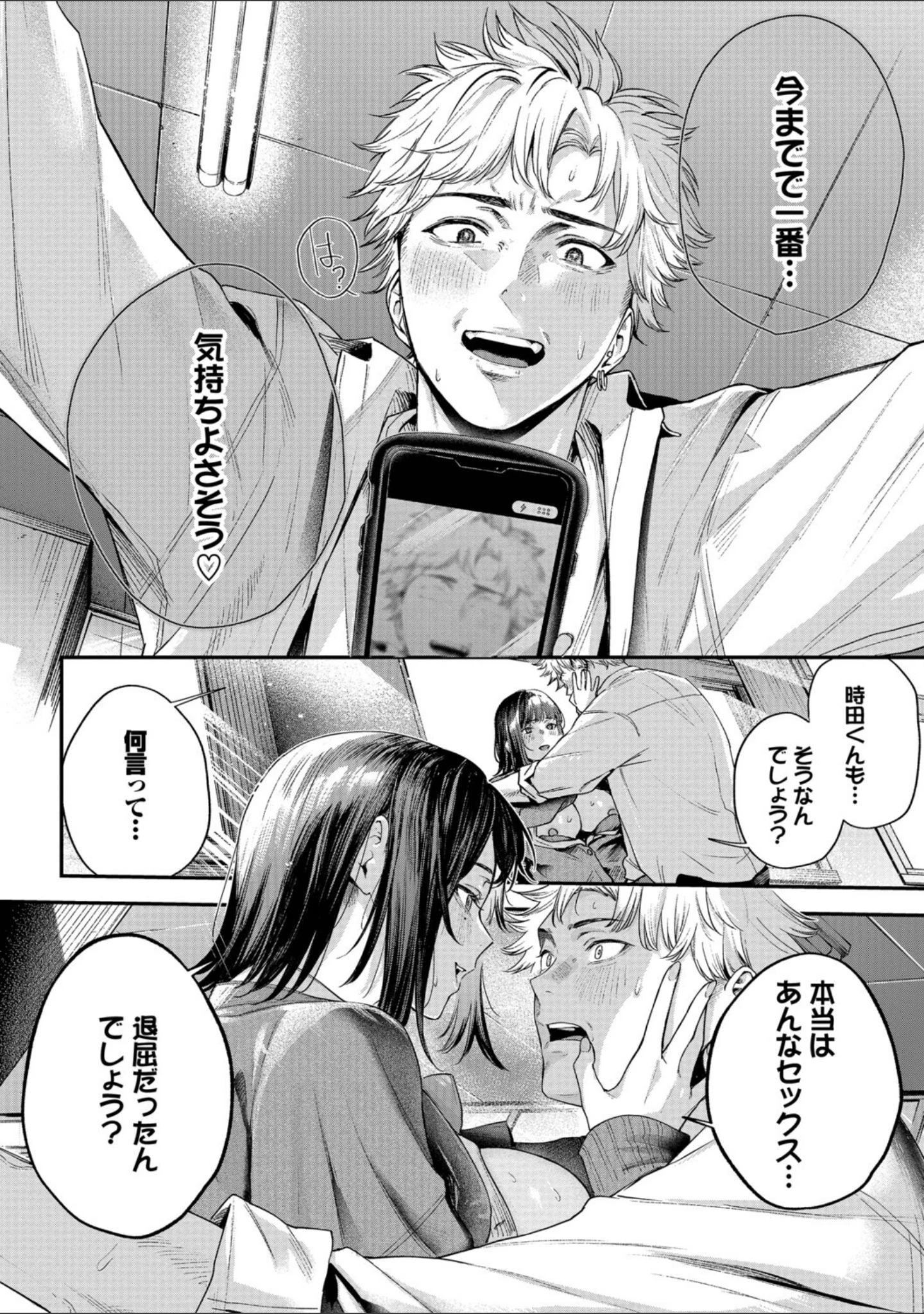 「秘密の青色」（ひらやん） 試し読み 20ページ目