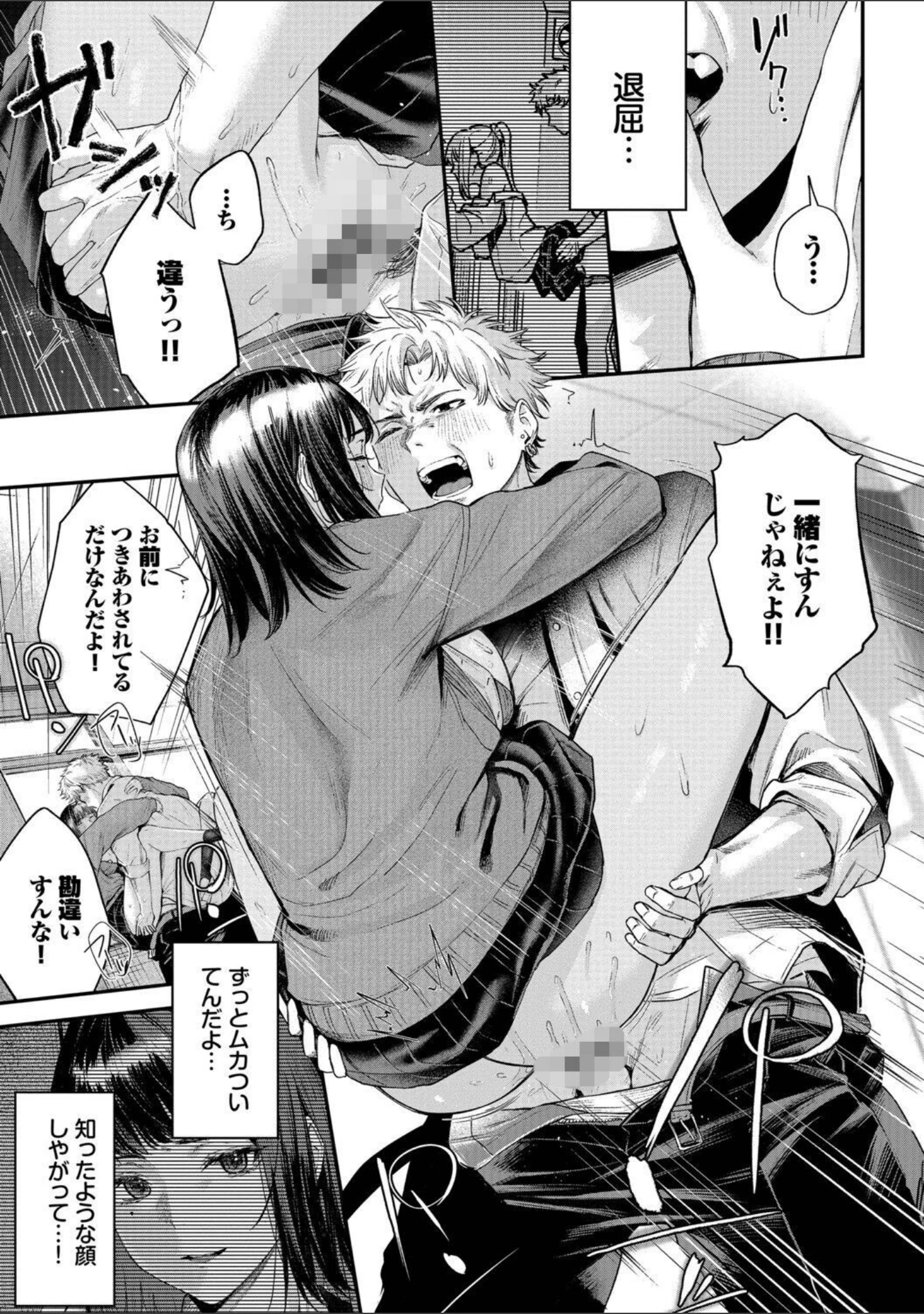 「秘密の青色」（ひらやん） 試し読み 21ページ目