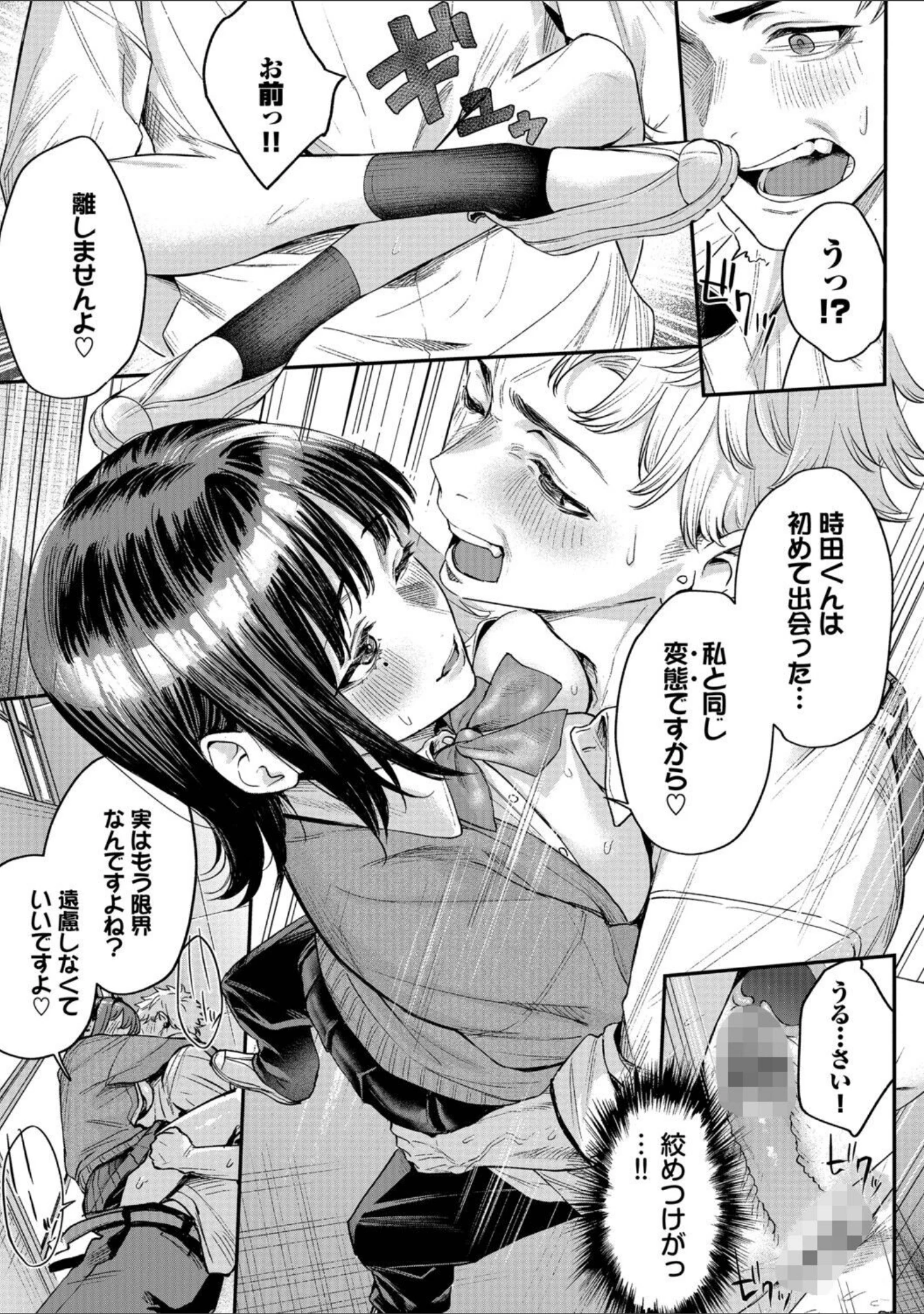 「秘密の青色」（ひらやん） 試し読み 23ページ目