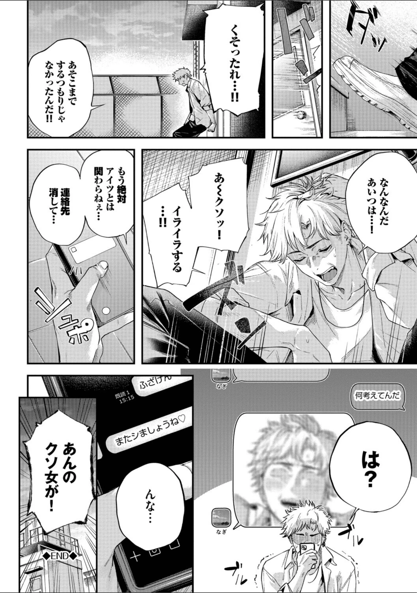 「秘密の青色」（ひらやん） 試し読み 26ページ目