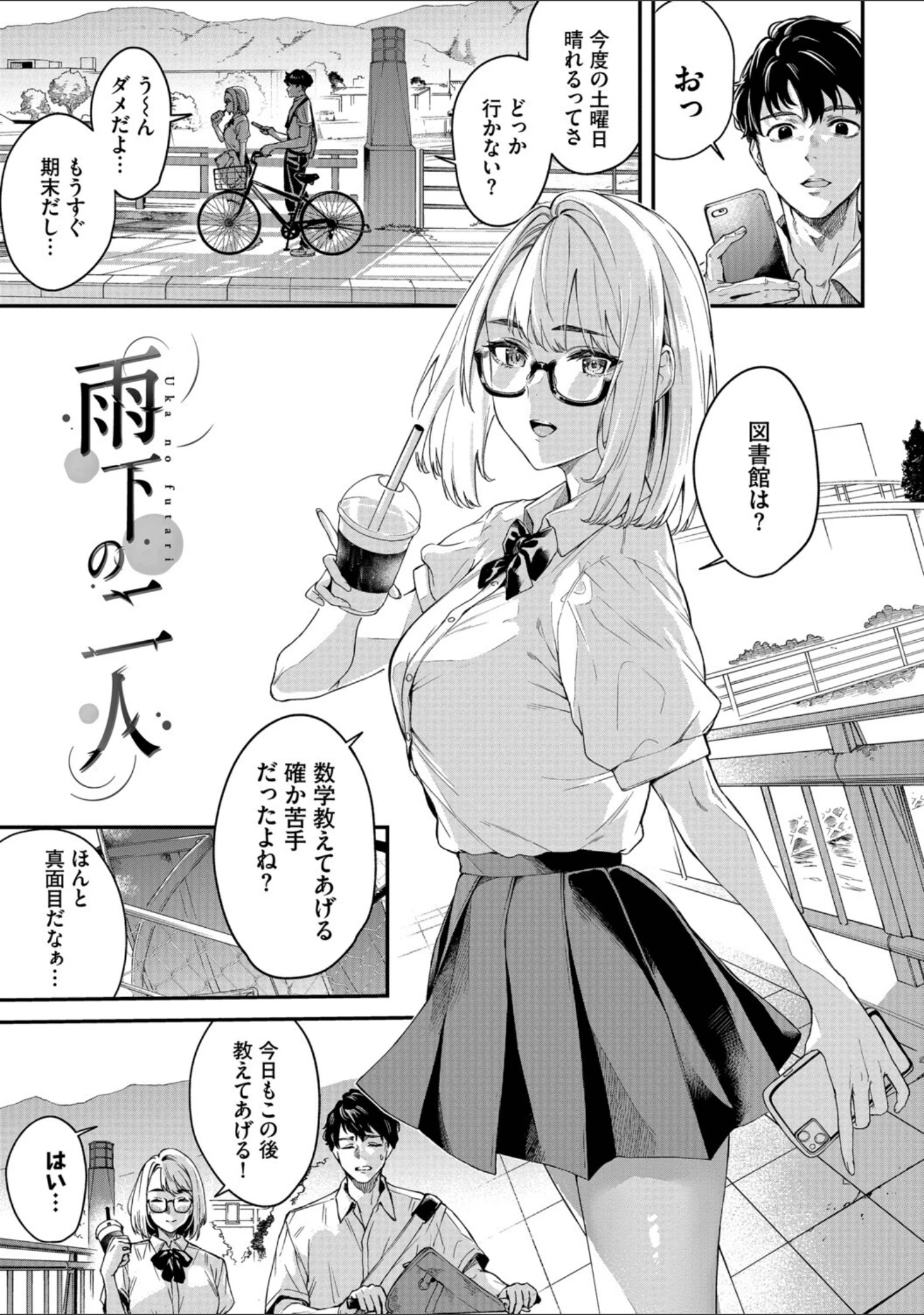 「秘密の青色」（ひらやん） 試し読み 28ページ目