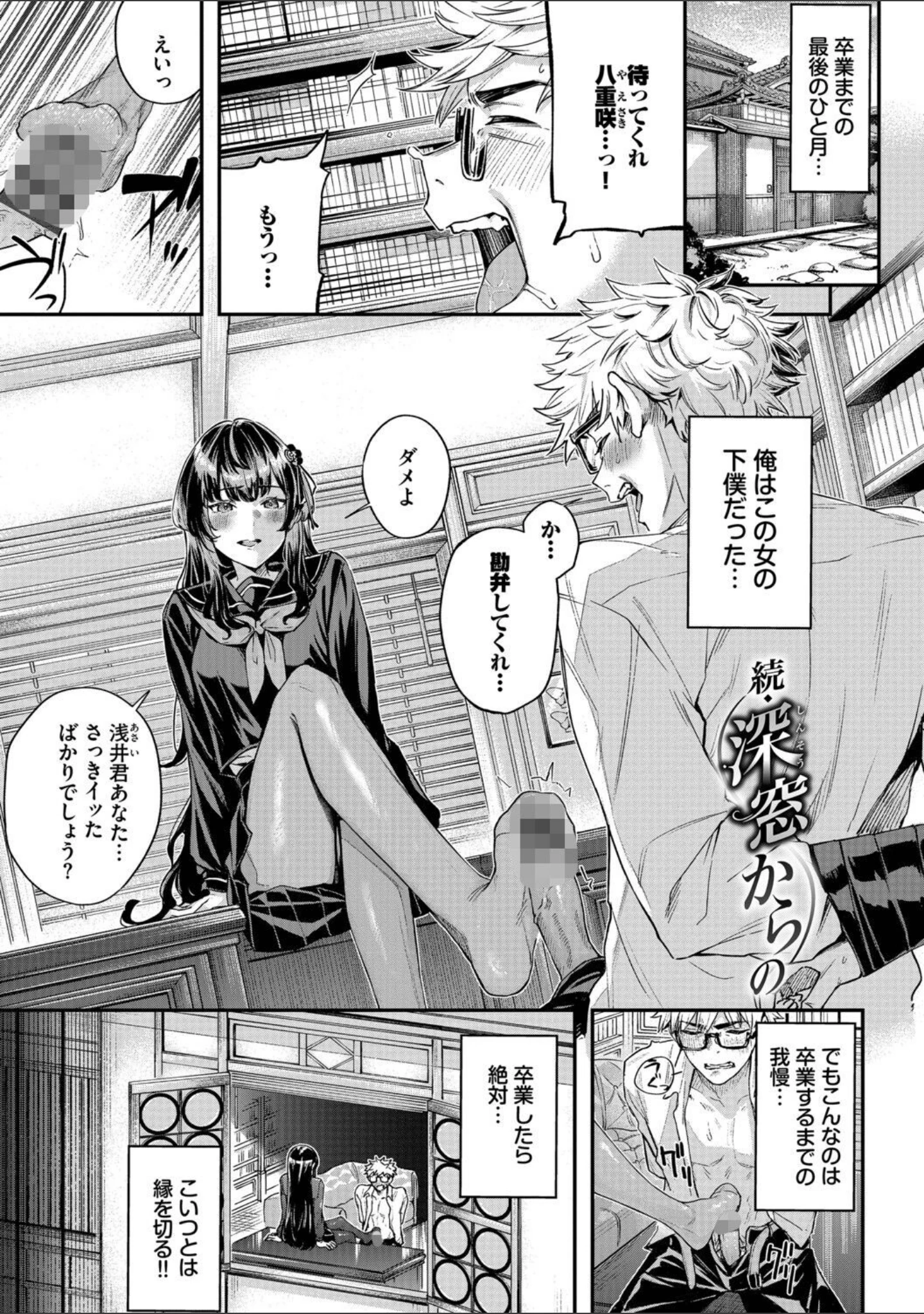 「秘密の青色」（ひらやん） 試し読み 33ページ目