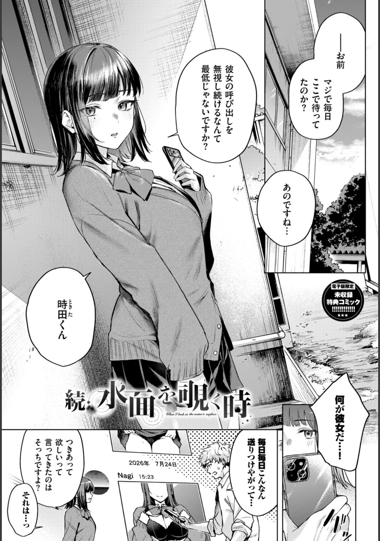「秘密の青色」（ひらやん） 試し読み 34ページ目