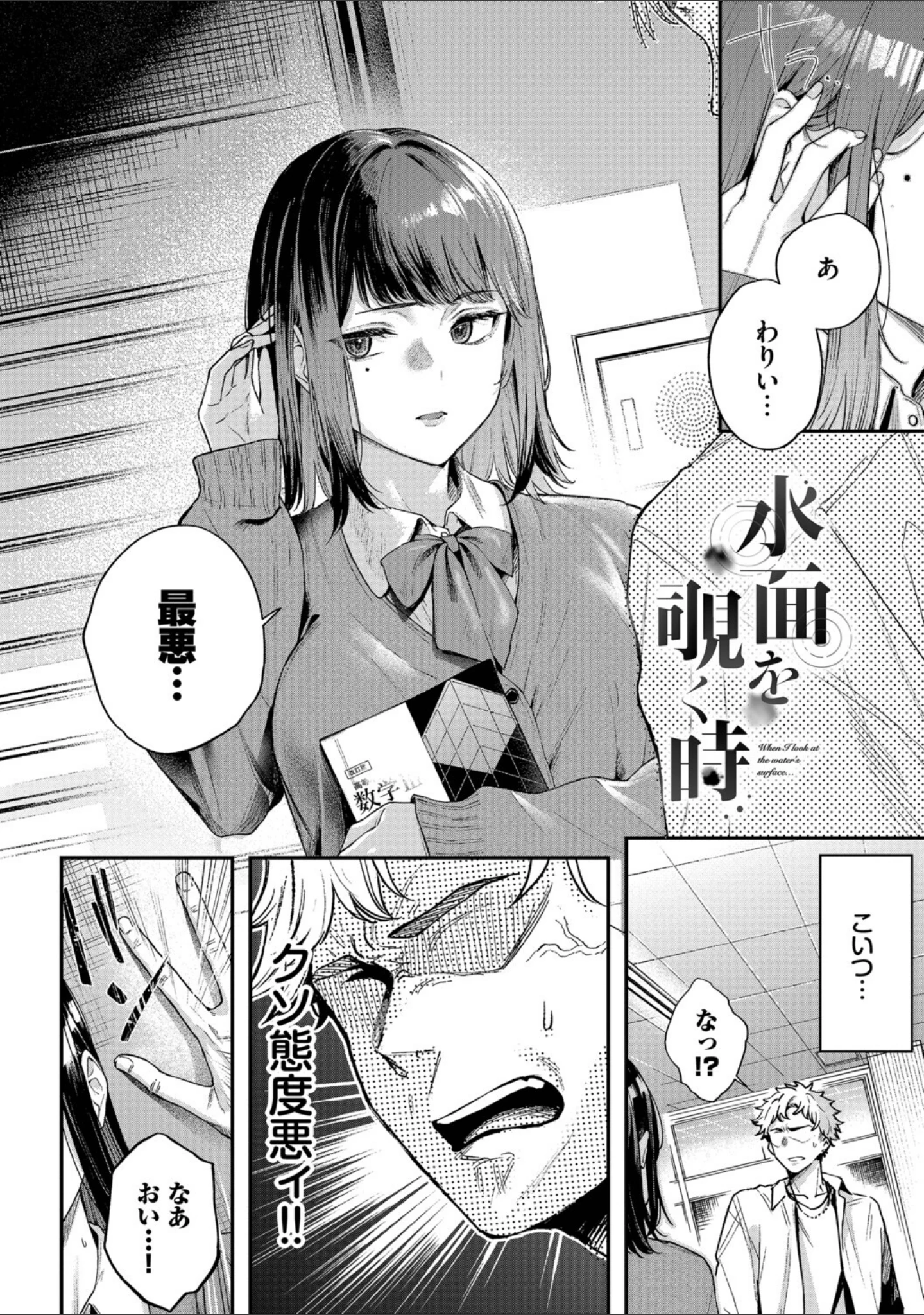 「秘密の青色」（ひらやん） 試し読み 4ページ目