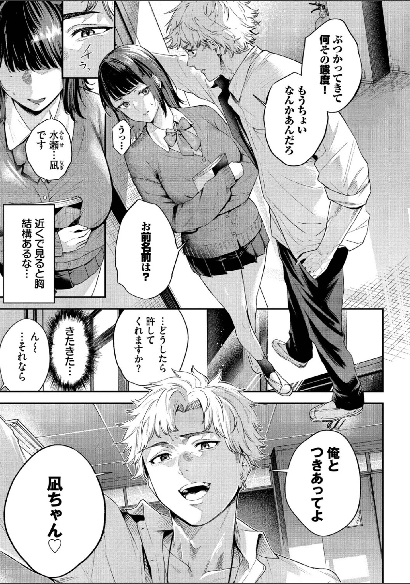 「秘密の青色」（ひらやん） 試し読み 5ページ目