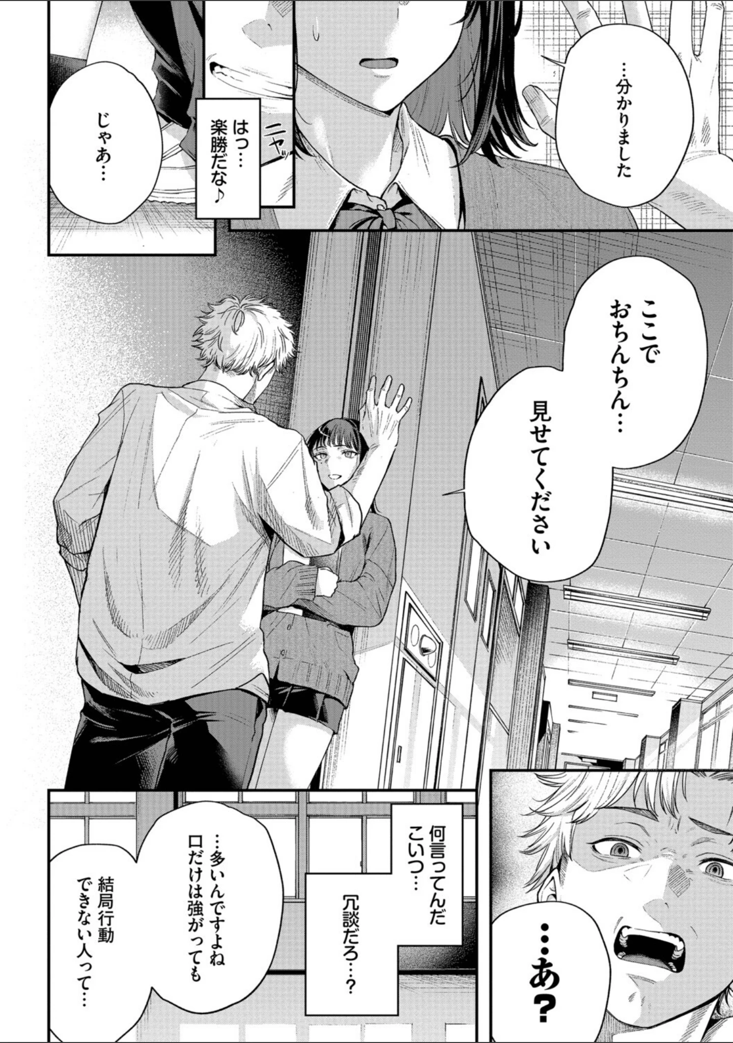 「秘密の青色」（ひらやん） 試し読み 6ページ目