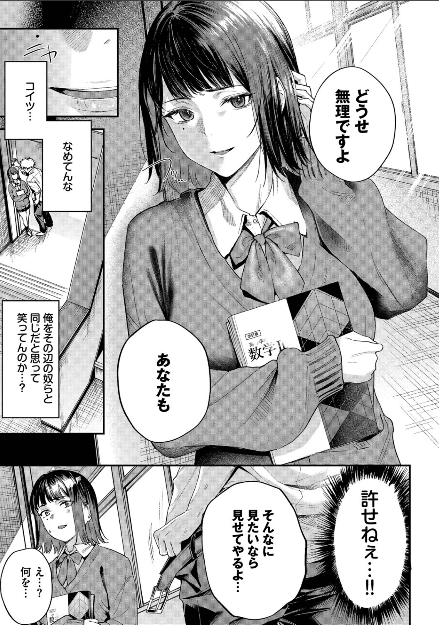 「秘密の青色」（ひらやん） 試し読み 7ページ目