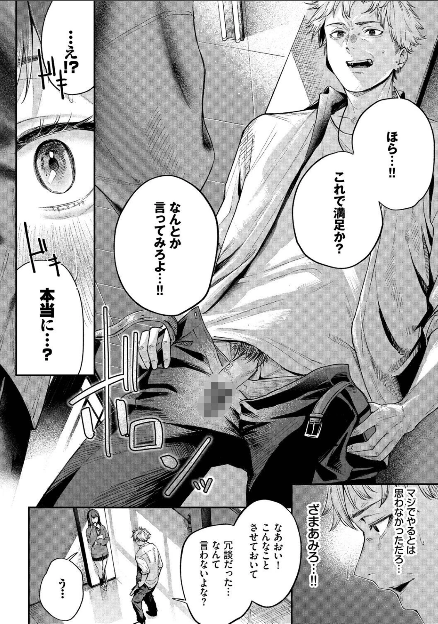 「秘密の青色」（ひらやん） 試し読み 8ページ目
