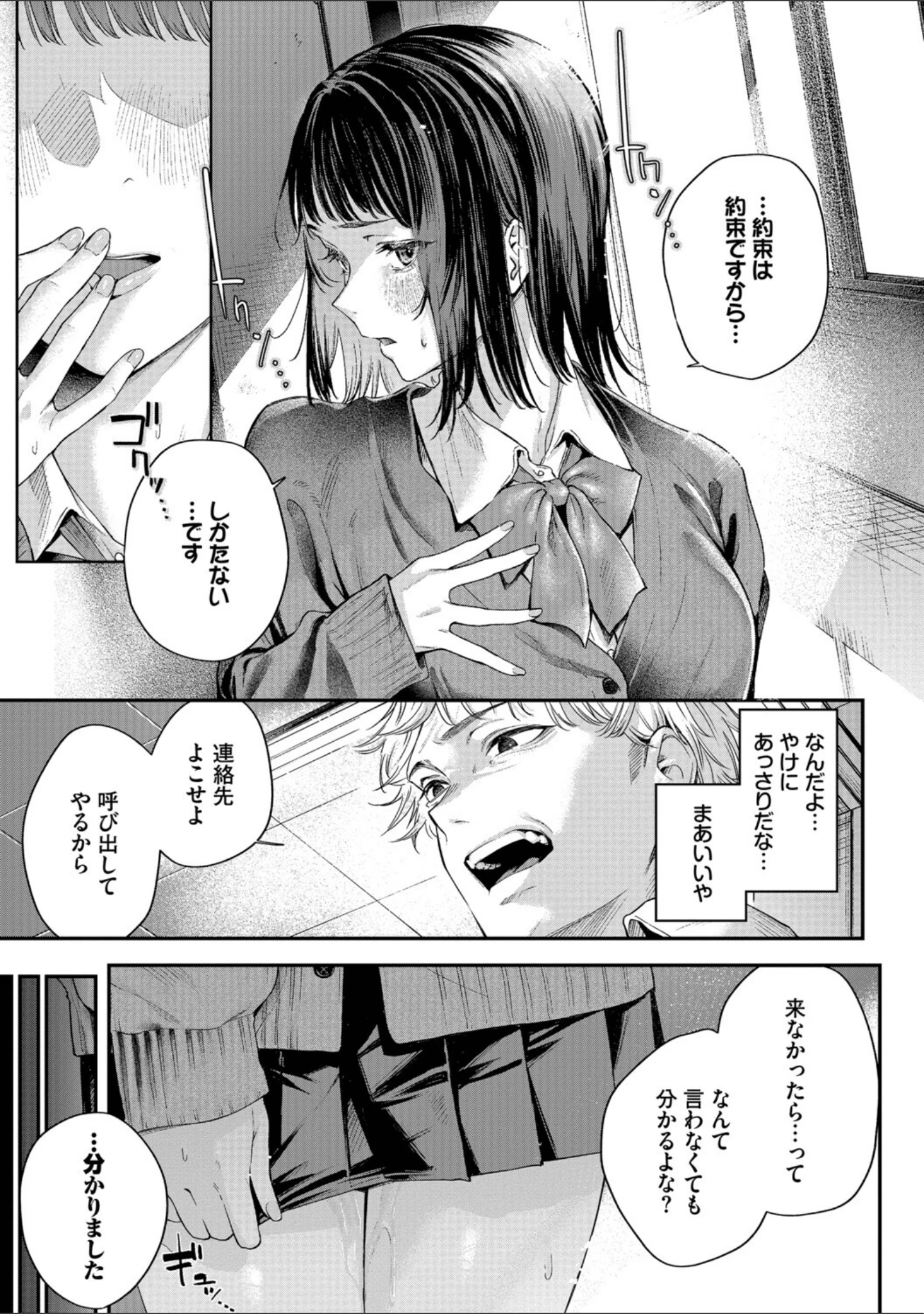 「秘密の青色」（ひらやん） 試し読み 9ページ目