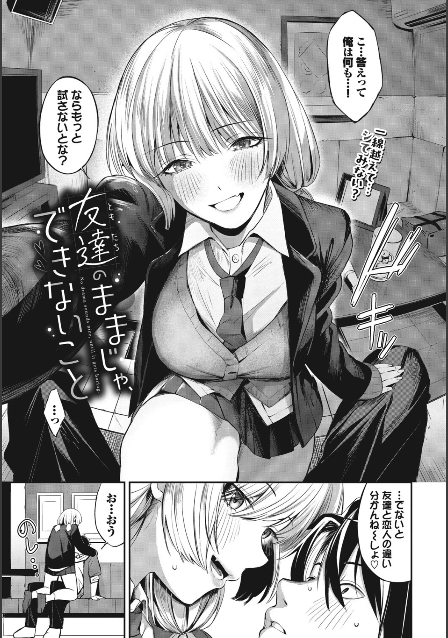 「COMIC BAVEL 2026年12月号」（ふじざらし） 試し読み 10ページ目
