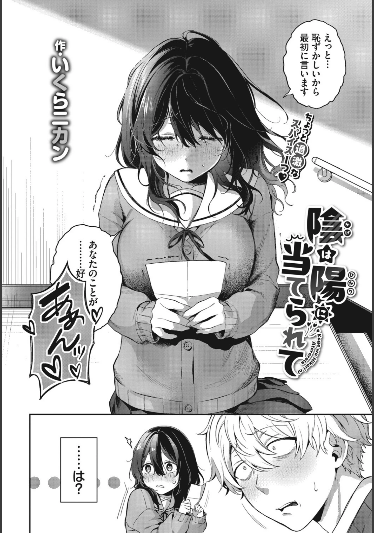 「COMIC BAVEL 2026年12月号」（ふじざらし） 試し読み 12ページ目