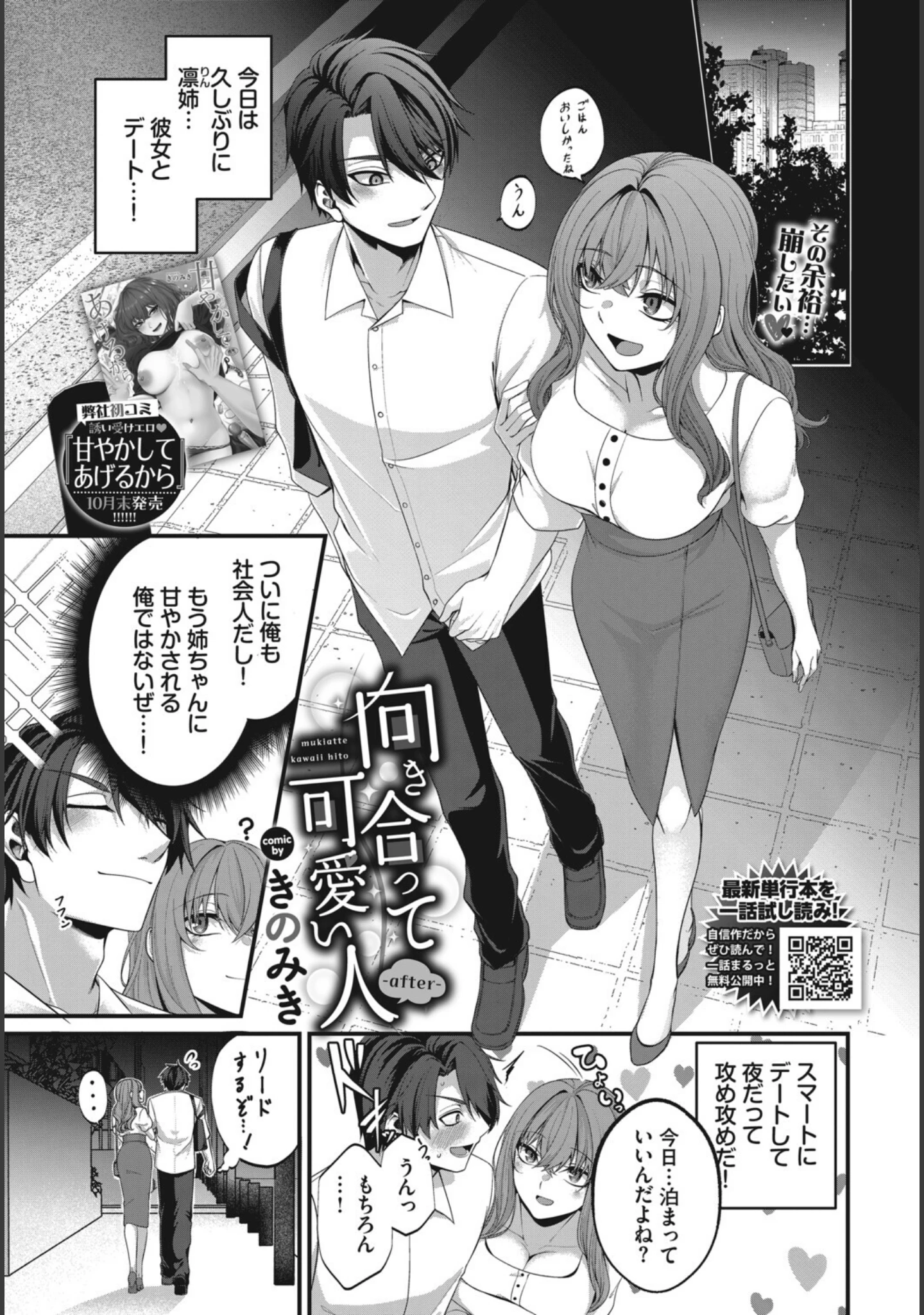 「COMIC BAVEL 2026年12月号」（ふじざらし） 試し読み 15ページ目